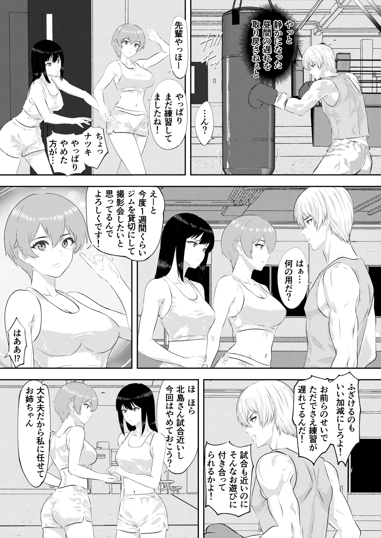 ジム期待の若手男子プロボクサーが女子高生姉妹に完敗するまで - page4