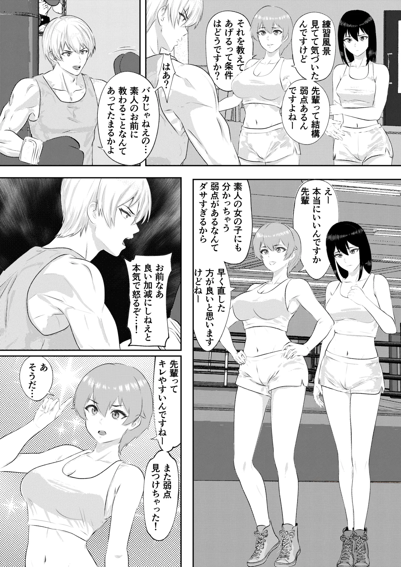 ジム期待の若手男子プロボクサーが女子高生姉妹に完敗するまで - page5