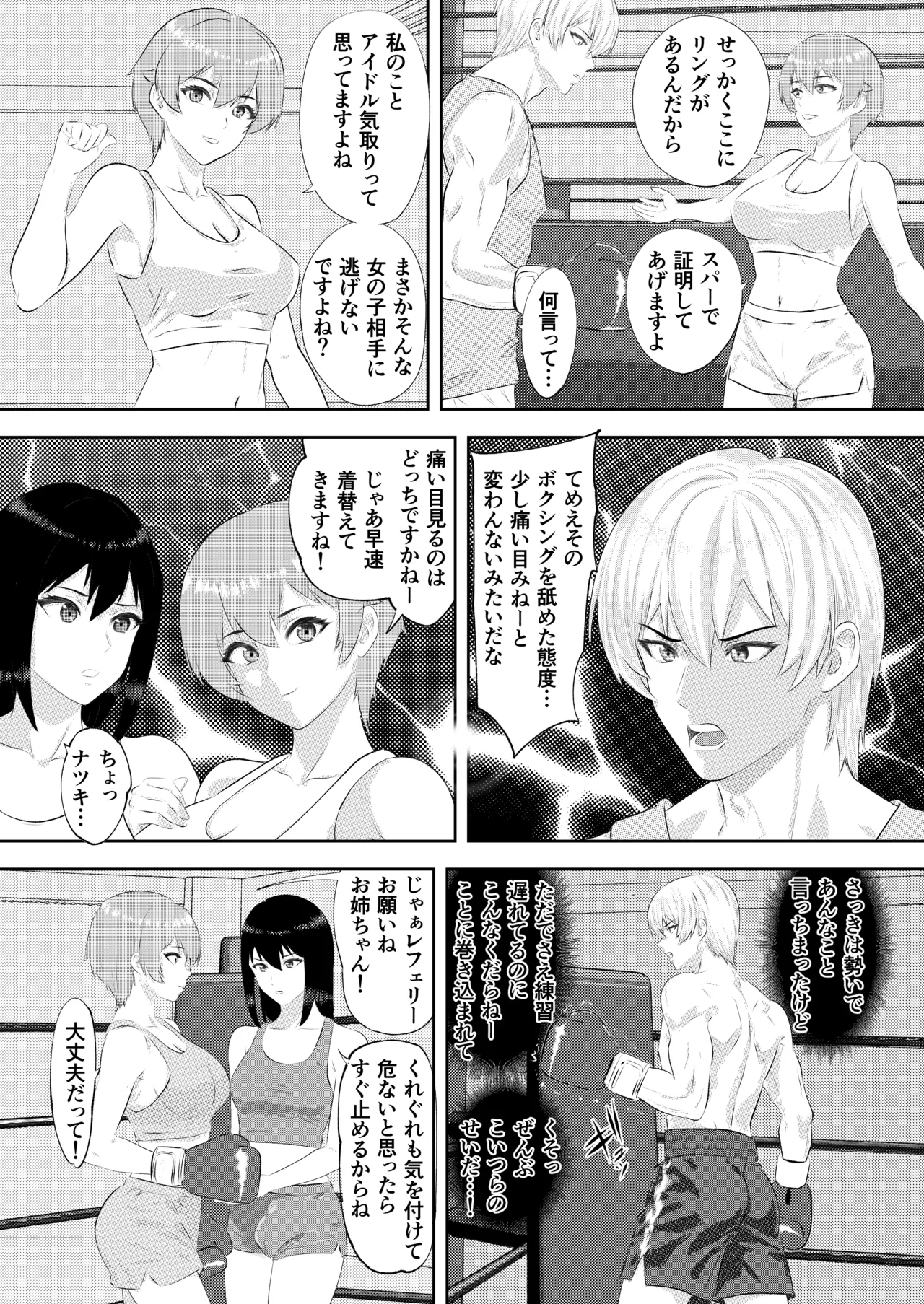 ジム期待の若手男子プロボクサーが女子高生姉妹に完敗するまで - page6