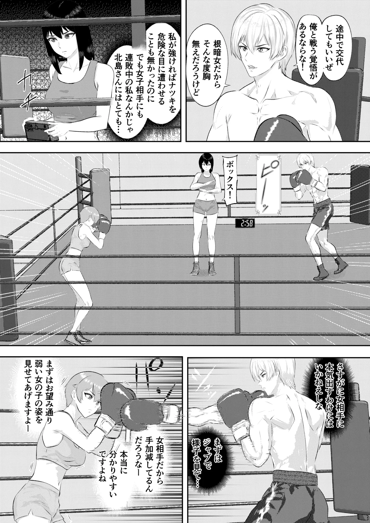 ジム期待の若手男子プロボクサーが女子高生姉妹に完敗するまで - page7