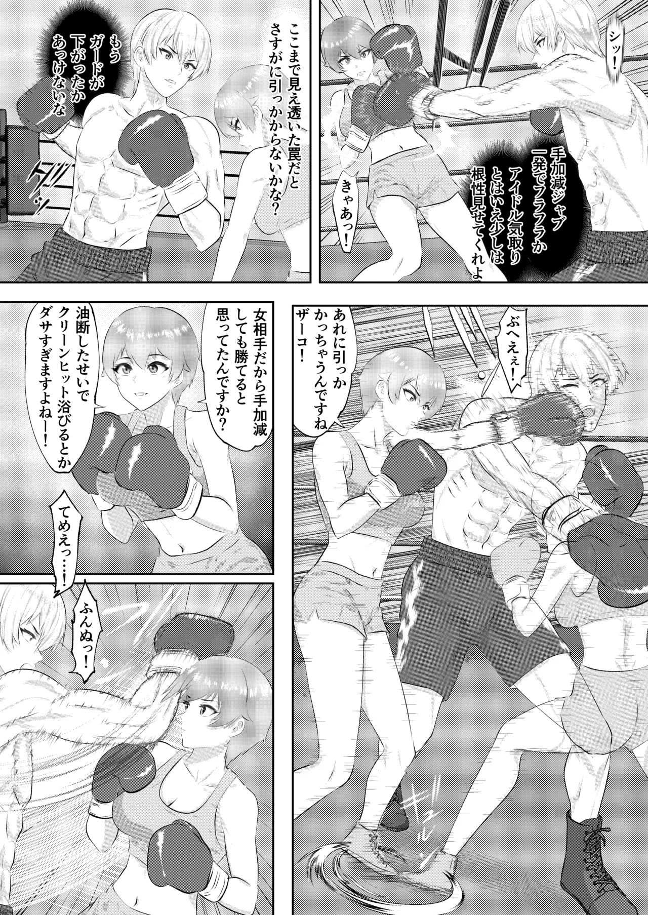 ジム期待の若手男子プロボクサーが女子高生姉妹に完敗するまで - page8
