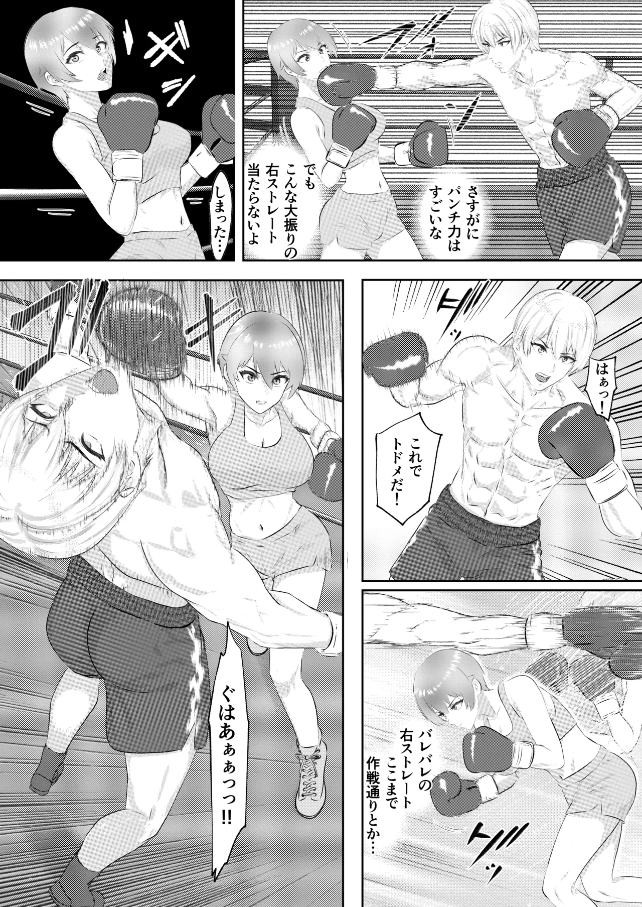 ジム期待の若手男子プロボクサーが女子高生姉妹に完敗するまで - page9