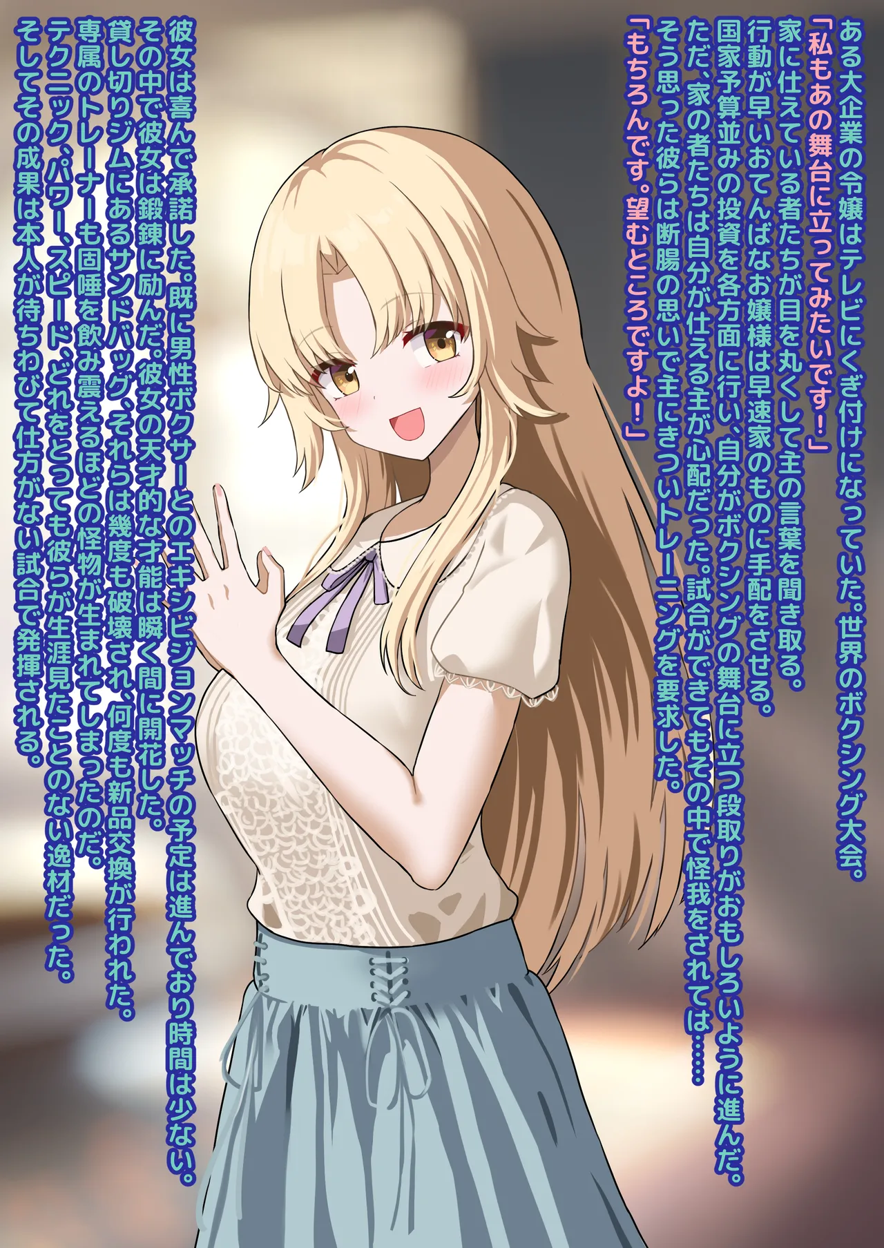 徹底的にボコします♪処刑ボクシング - page6
