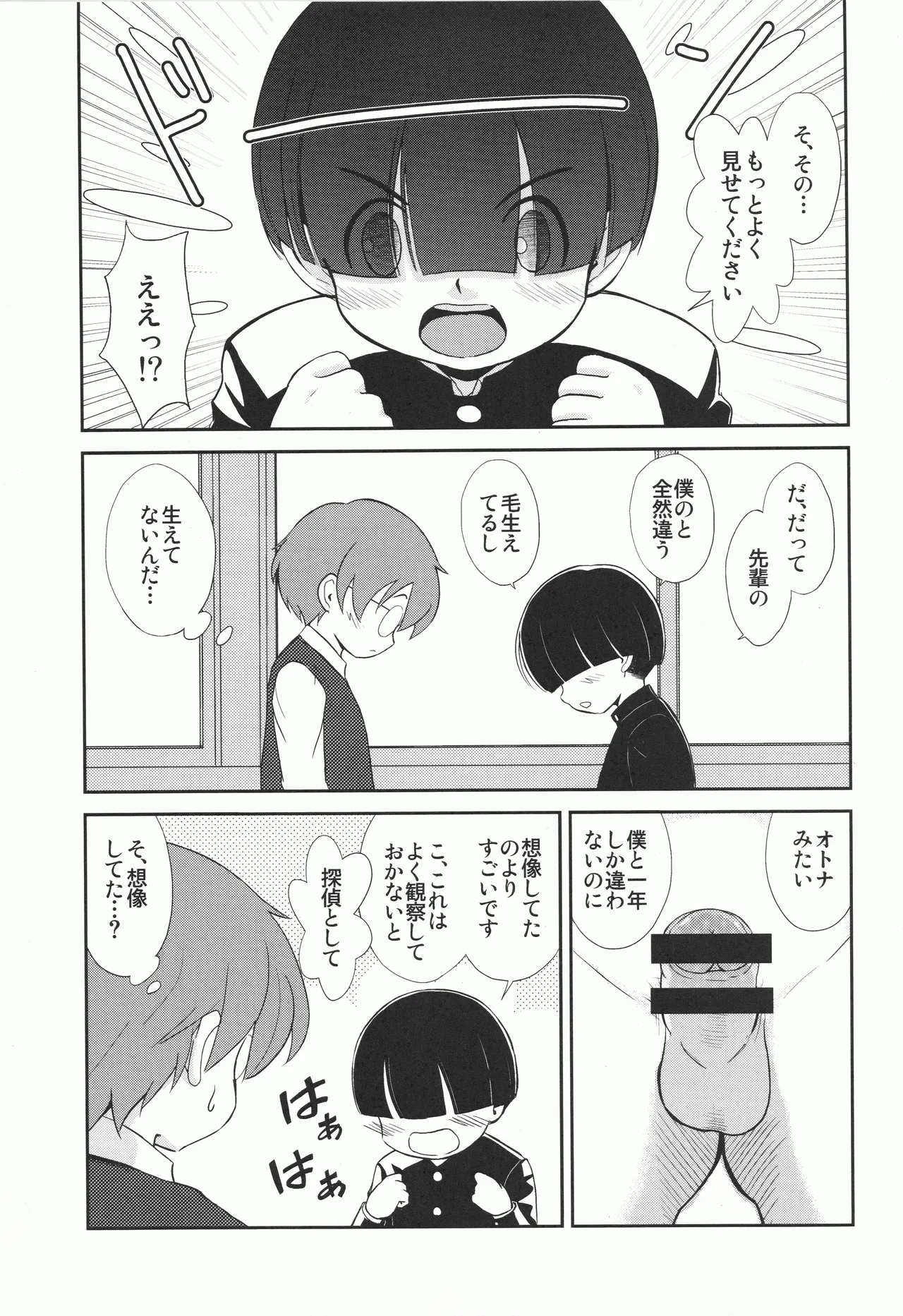 MYSTERY GAME - page10