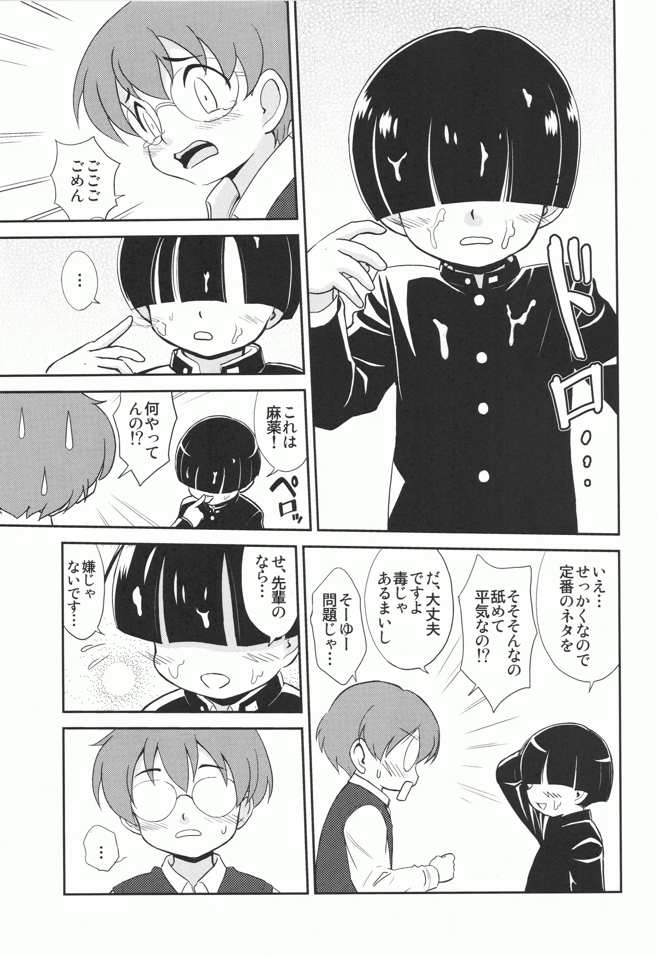 MYSTERY GAME - page14