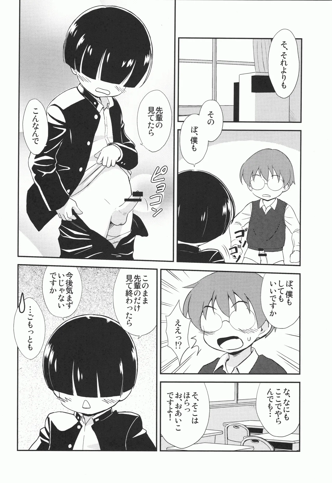 MYSTERY GAME - page15