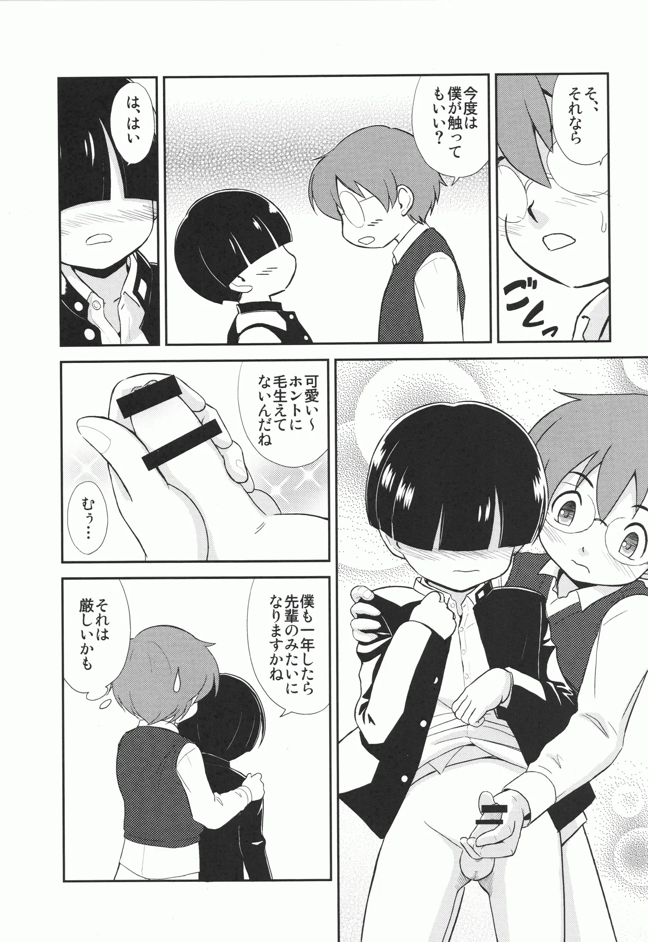 MYSTERY GAME - page16