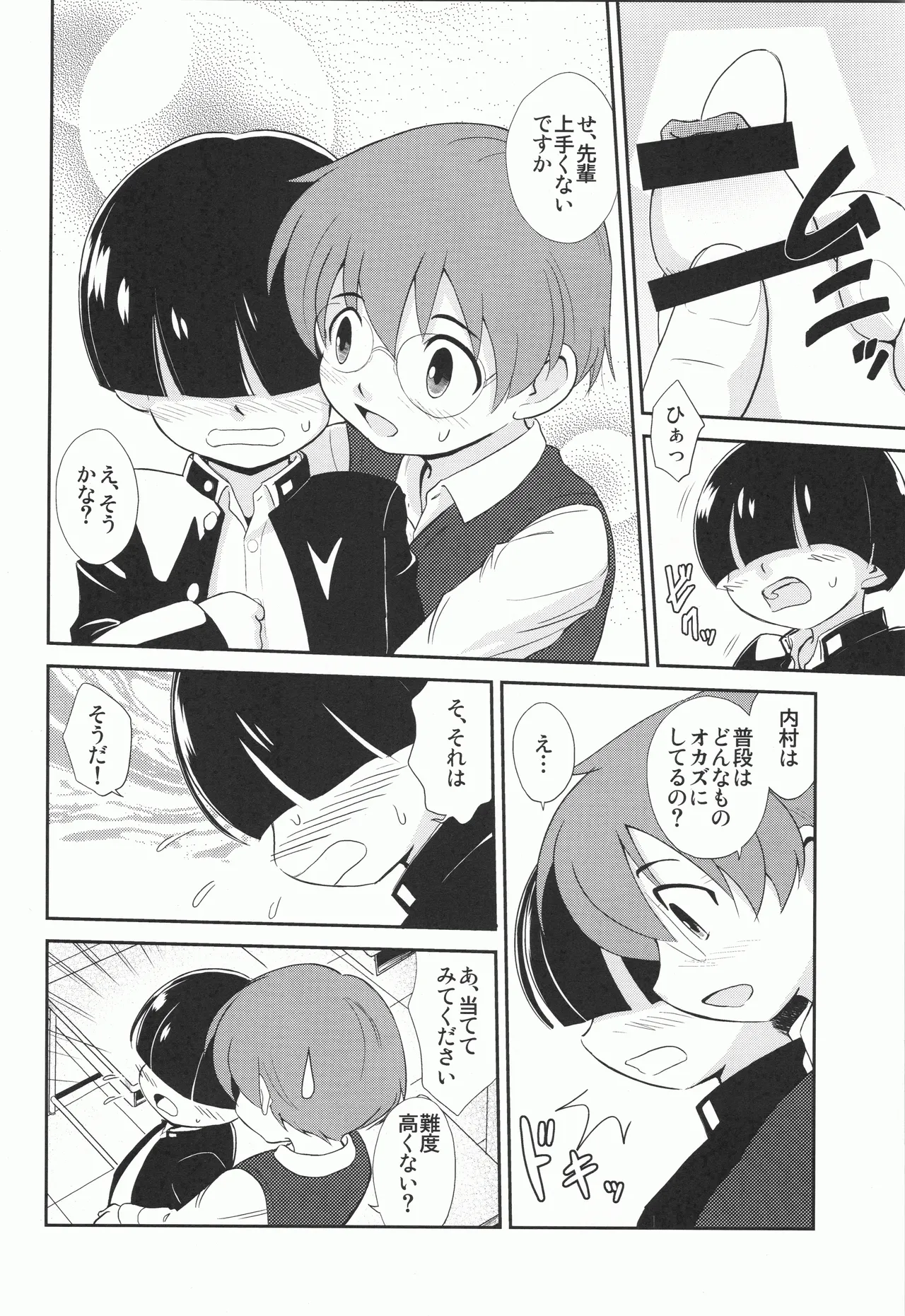 MYSTERY GAME - page17