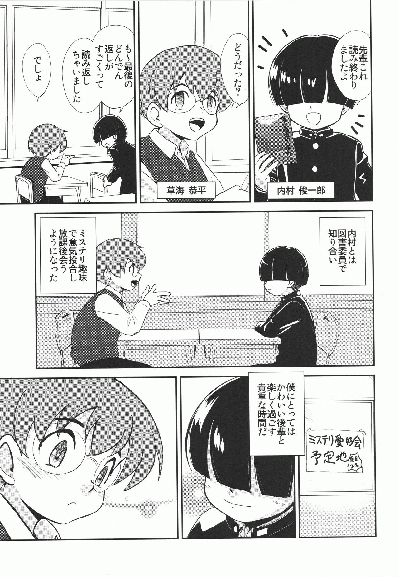 MYSTERY GAME - page2