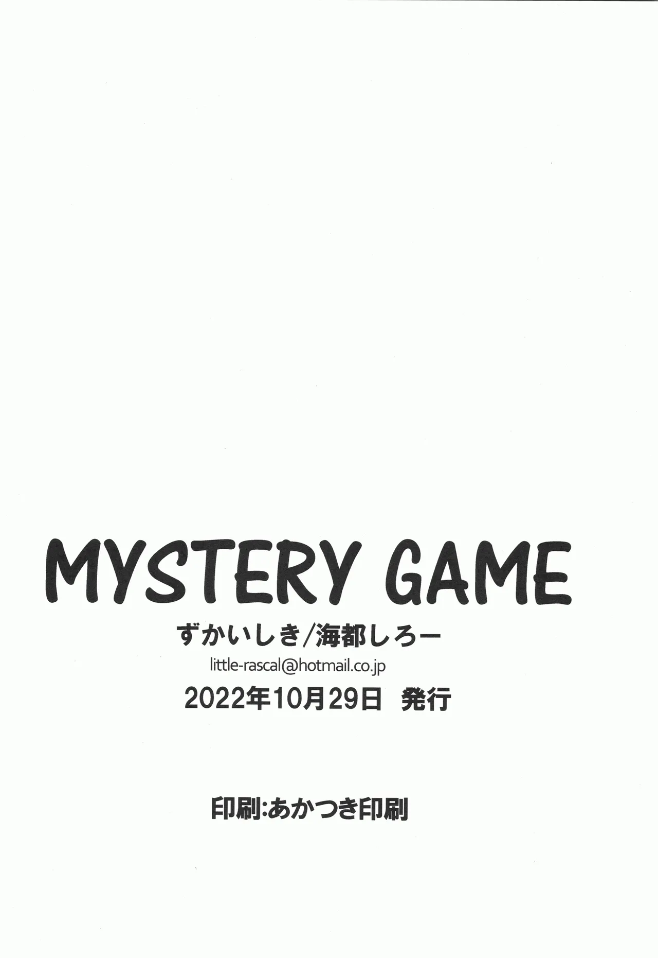 MYSTERY GAME - page21