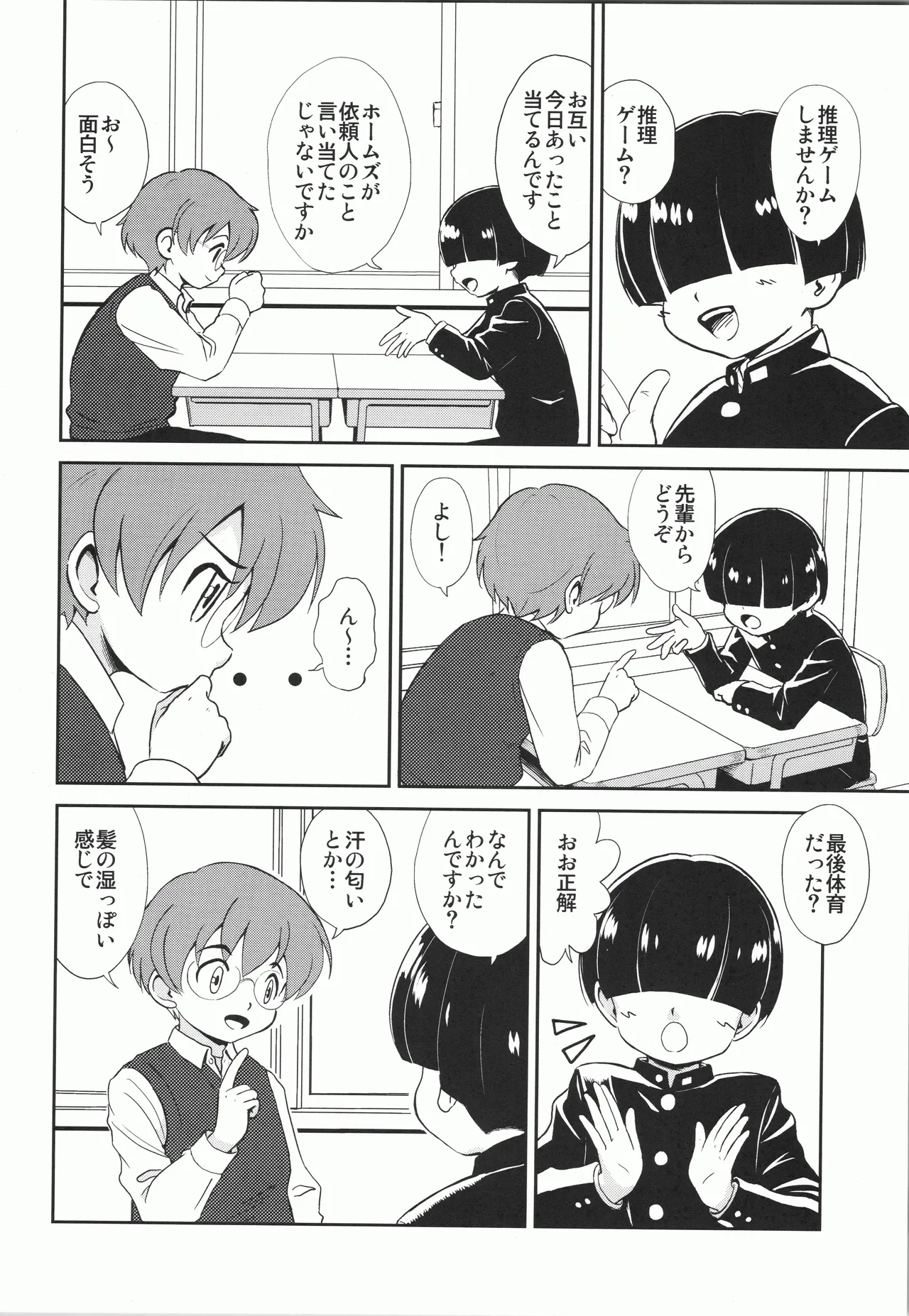 MYSTERY GAME - page3