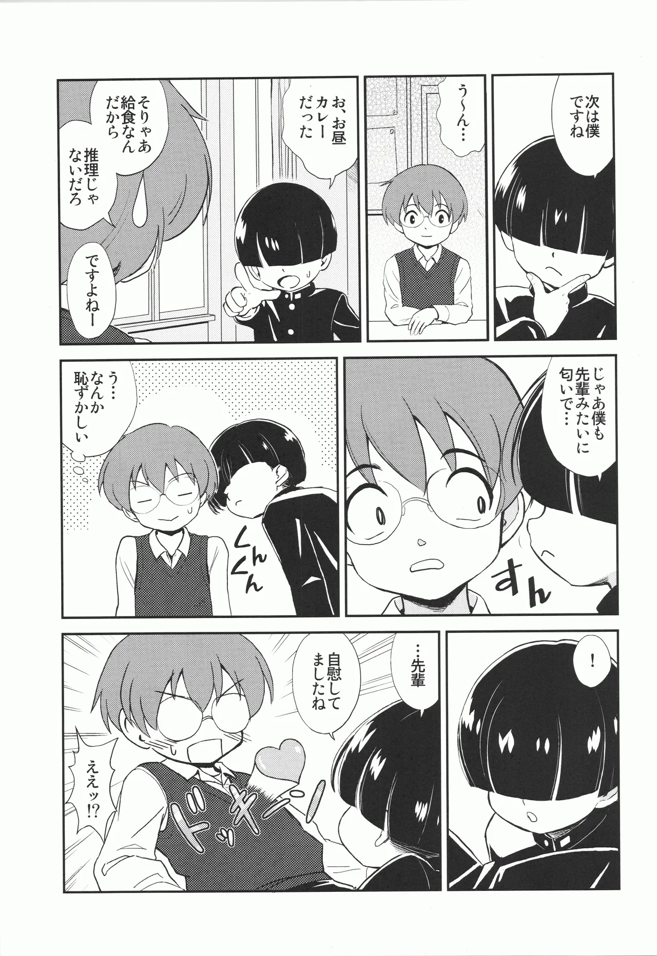 MYSTERY GAME - page4