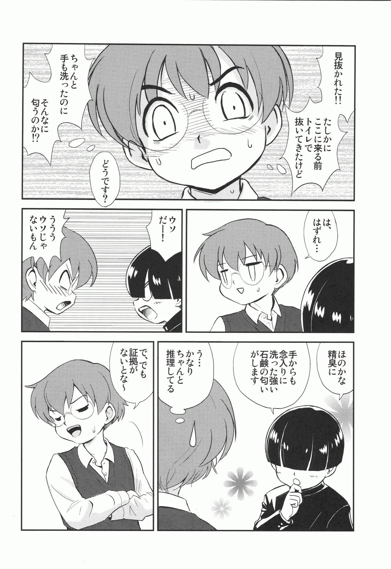 MYSTERY GAME - page5