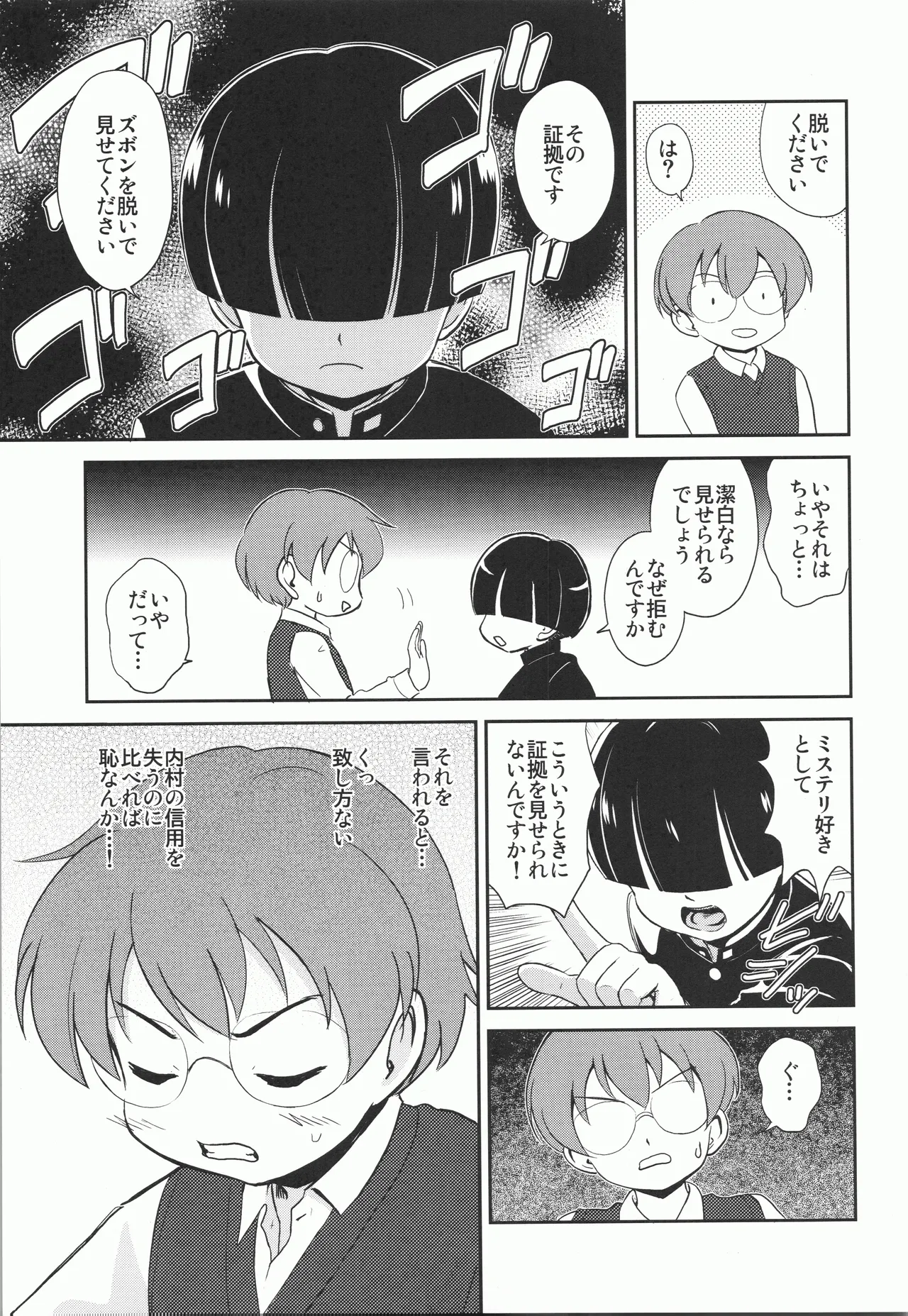 MYSTERY GAME - page6