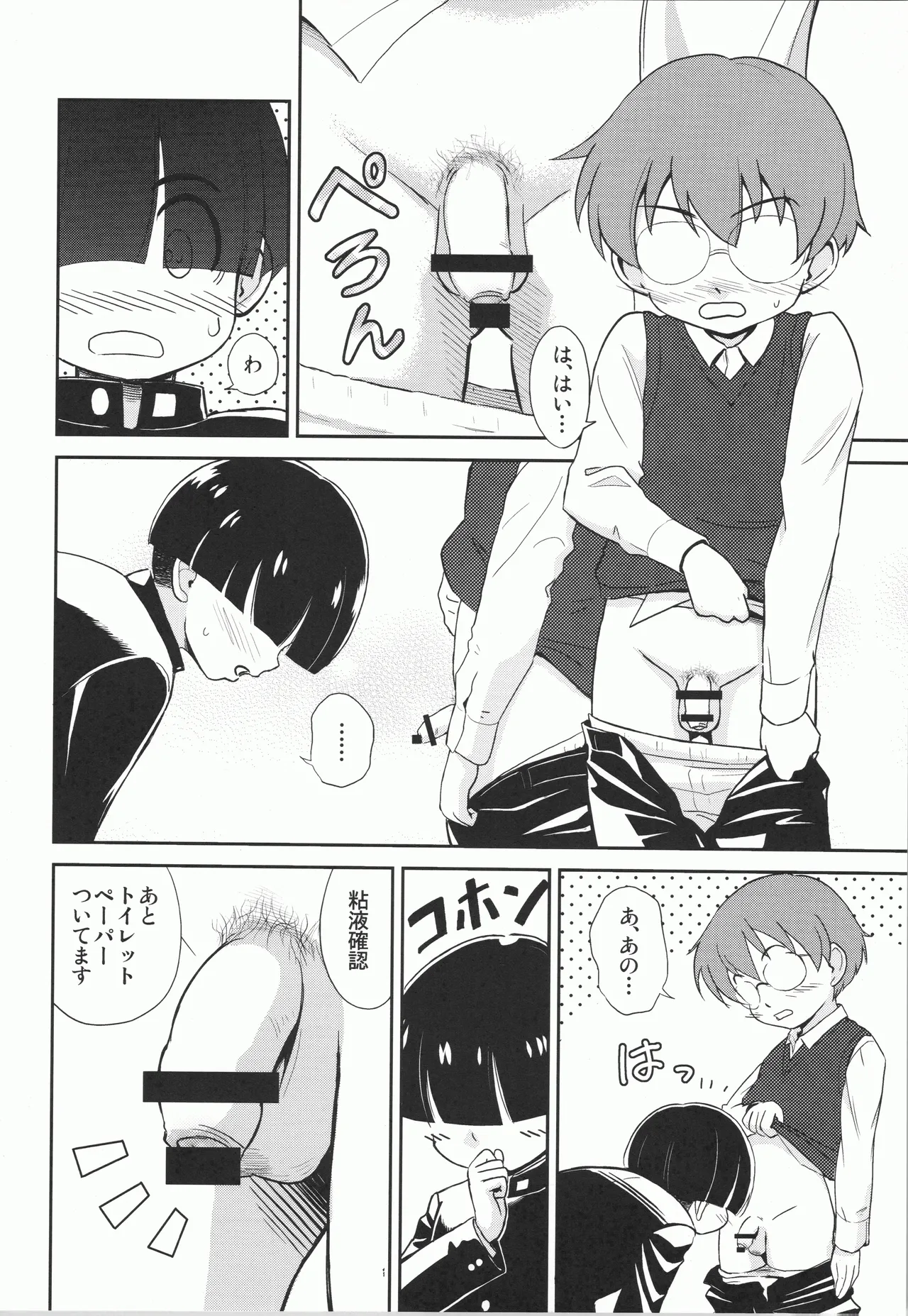 MYSTERY GAME - page7
