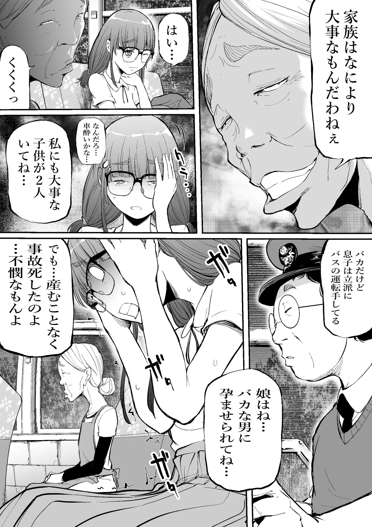 孕切符ハラキップ 廃産道 怨胎の車窟 - page10