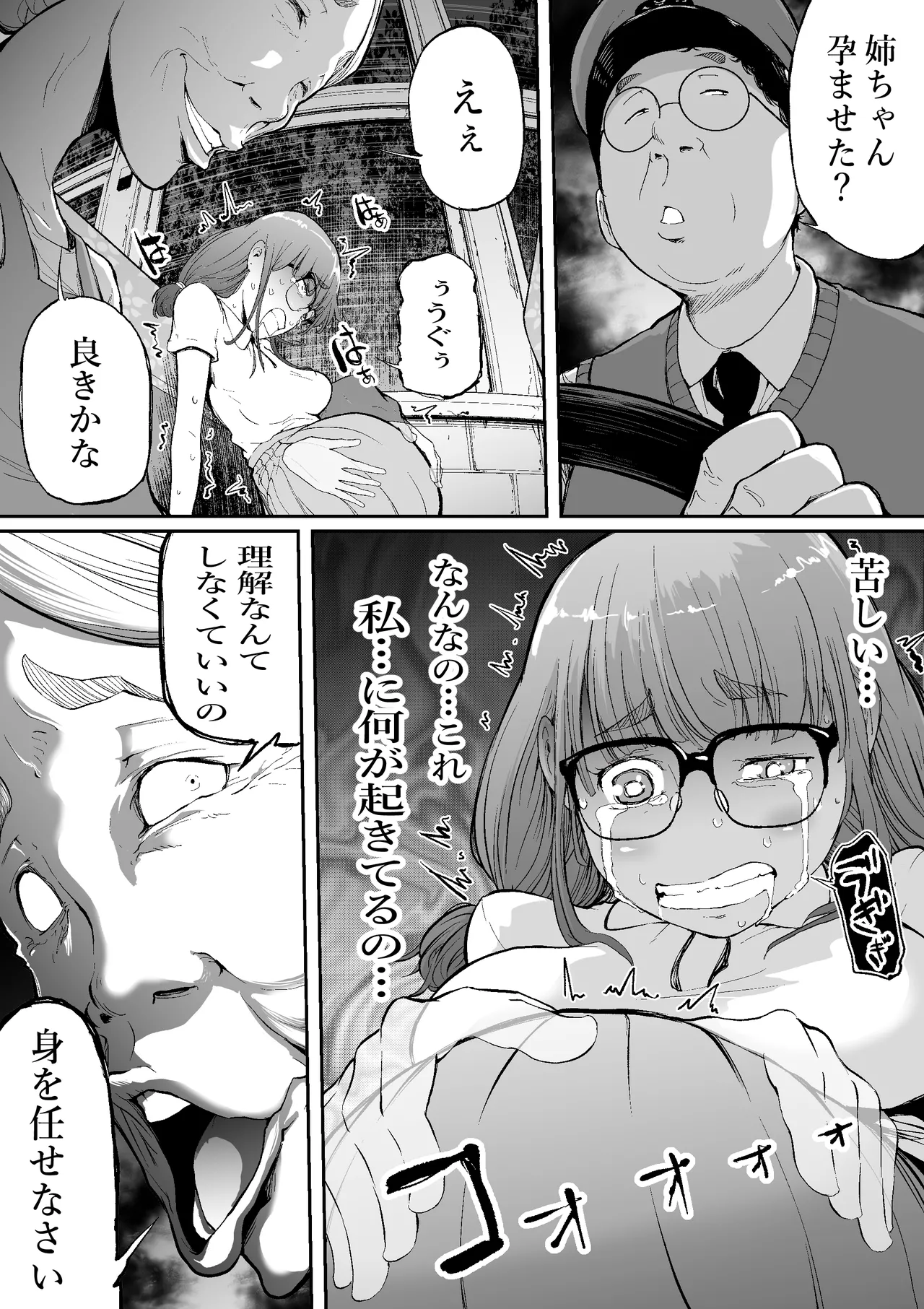 孕切符ハラキップ 廃産道 怨胎の車窟 - page14