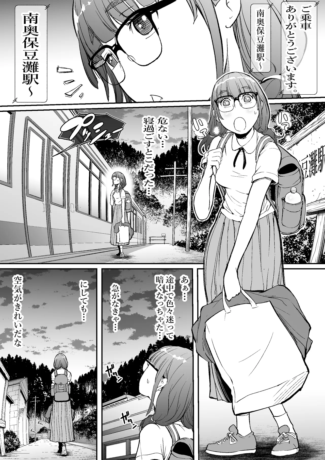 孕切符ハラキップ 廃産道 怨胎の車窟 - page2