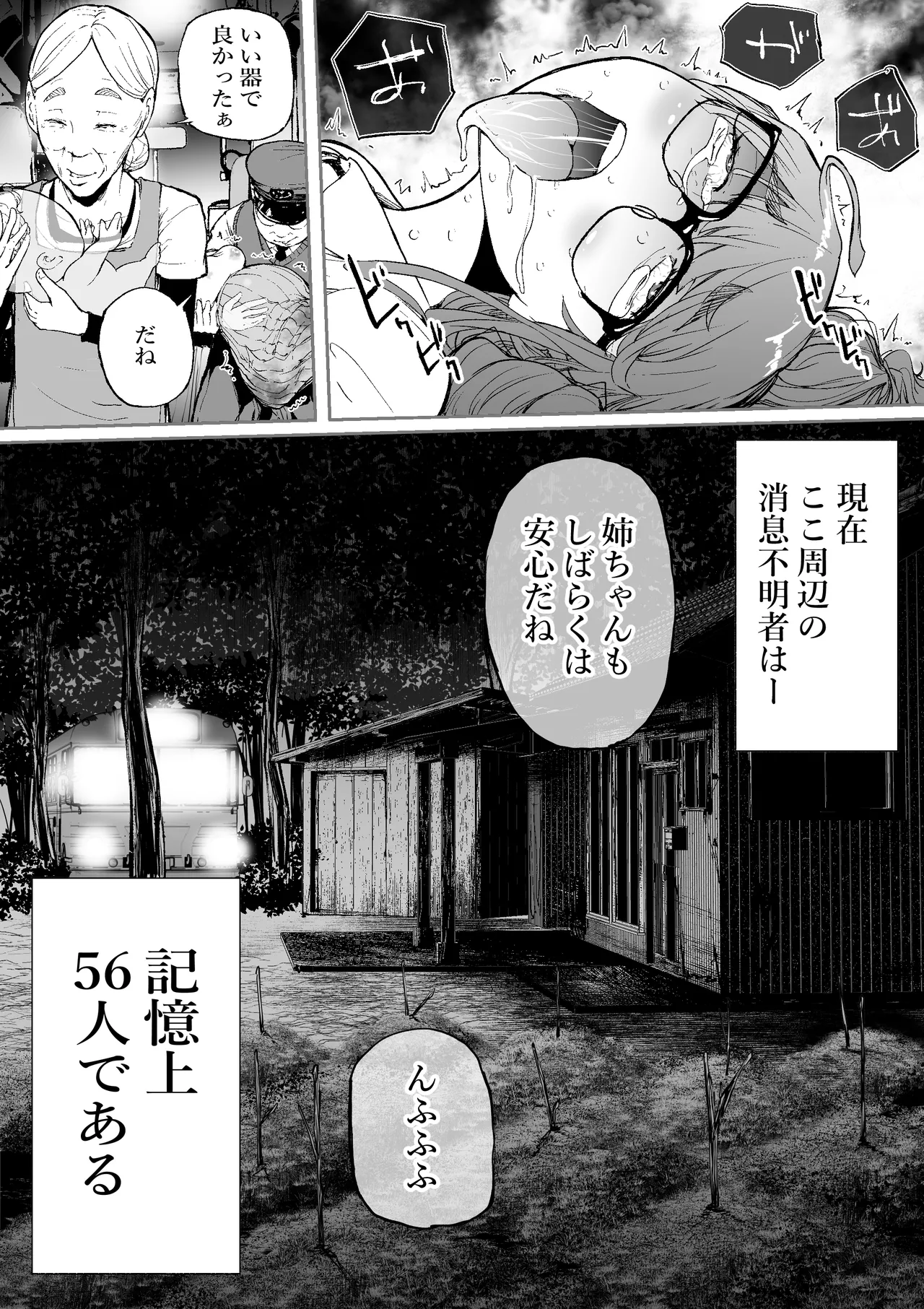 孕切符ハラキップ 廃産道 怨胎の車窟 - page23