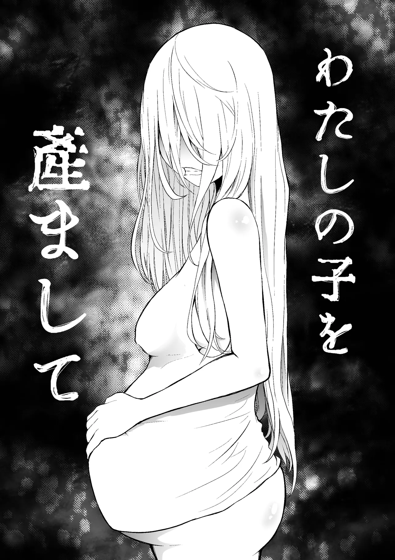 孕切符ハラキップ 廃産道 怨胎の車窟 - page24
