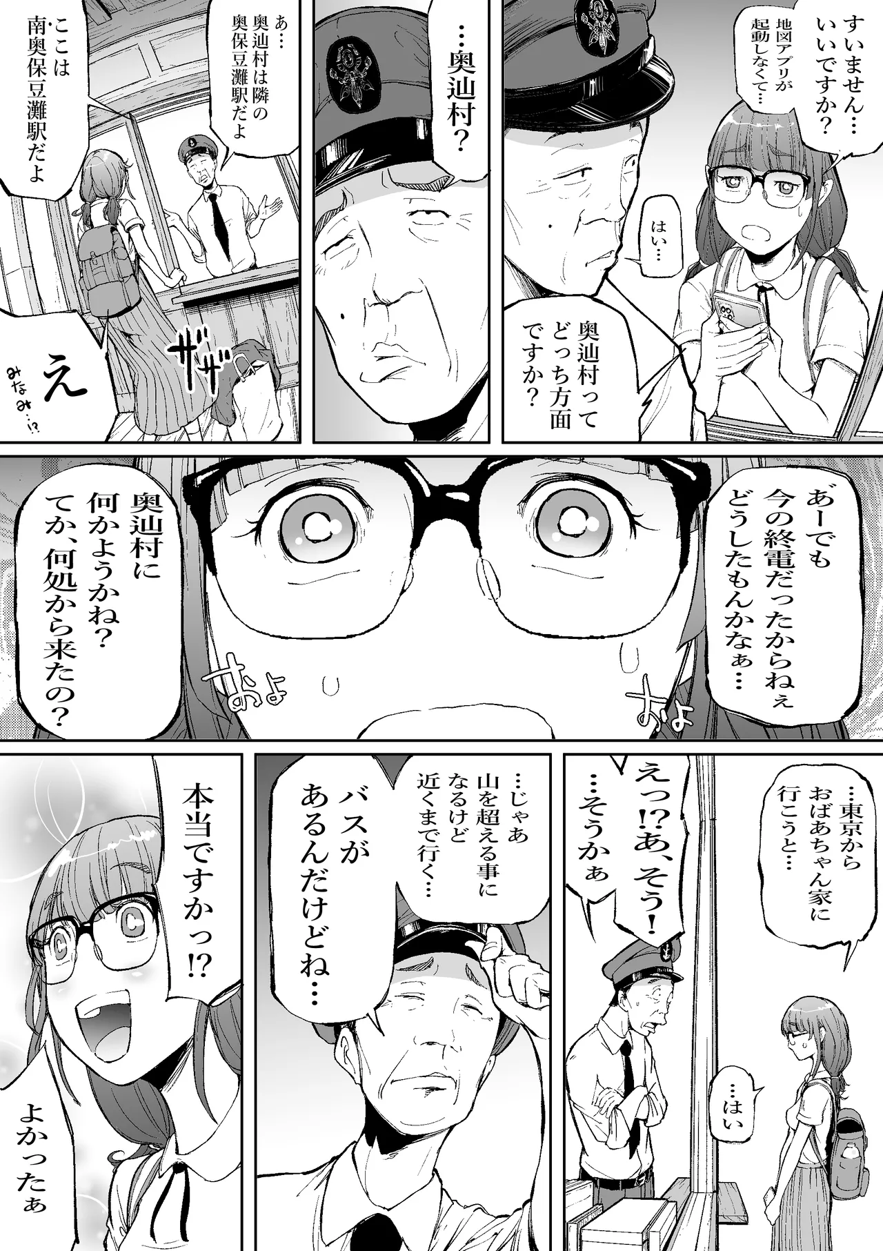 孕切符ハラキップ 廃産道 怨胎の車窟 - page3