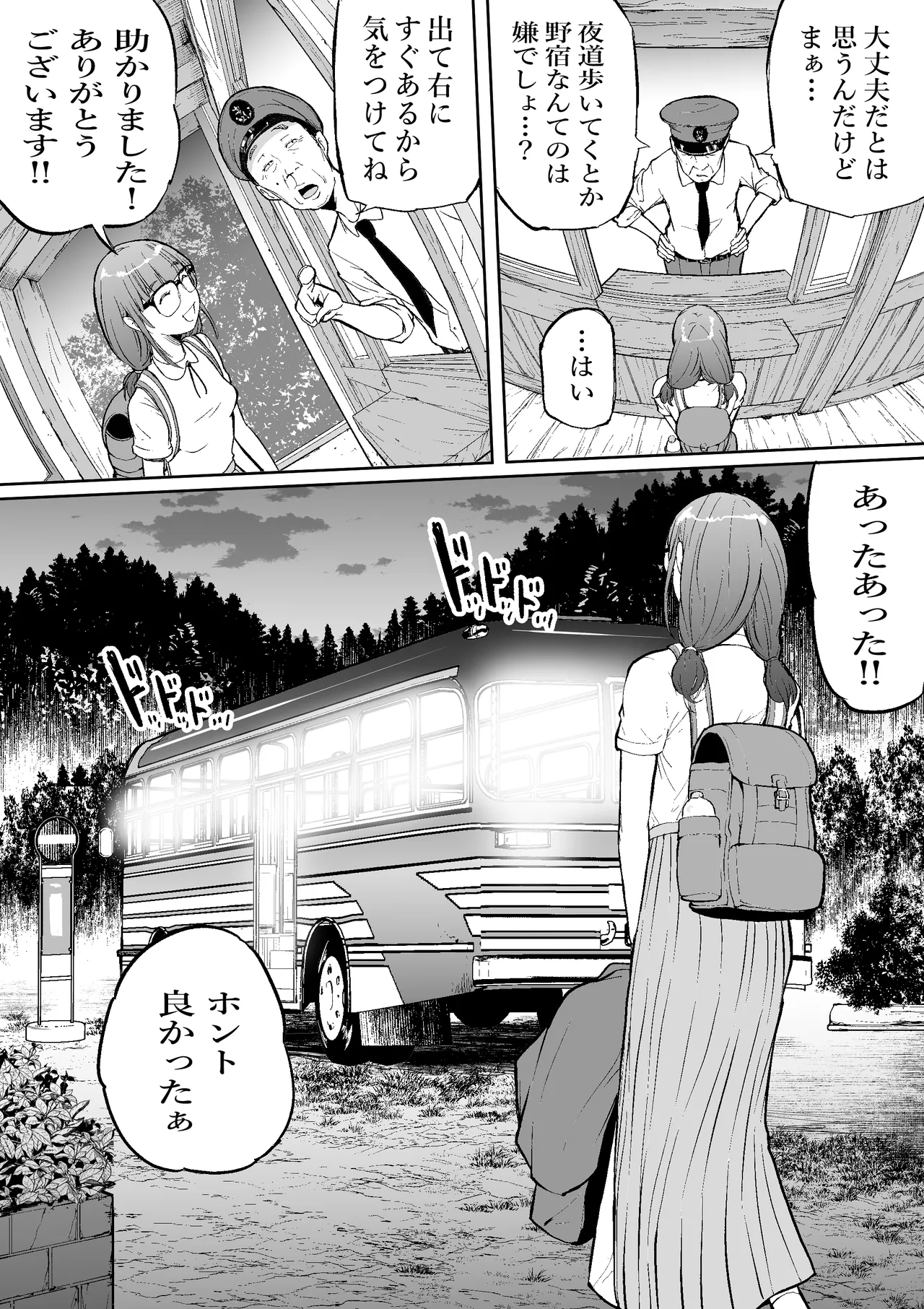 孕切符ハラキップ 廃産道 怨胎の車窟 - page4