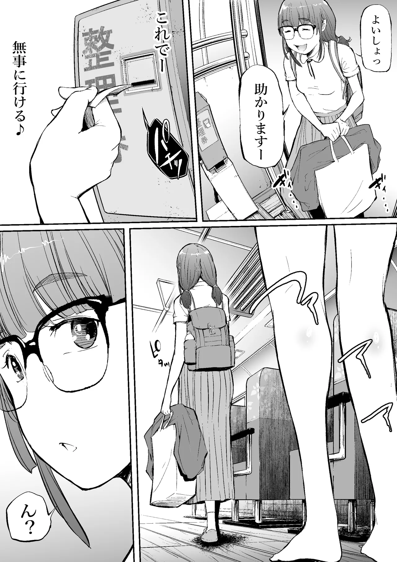 孕切符ハラキップ 廃産道 怨胎の車窟 - page5