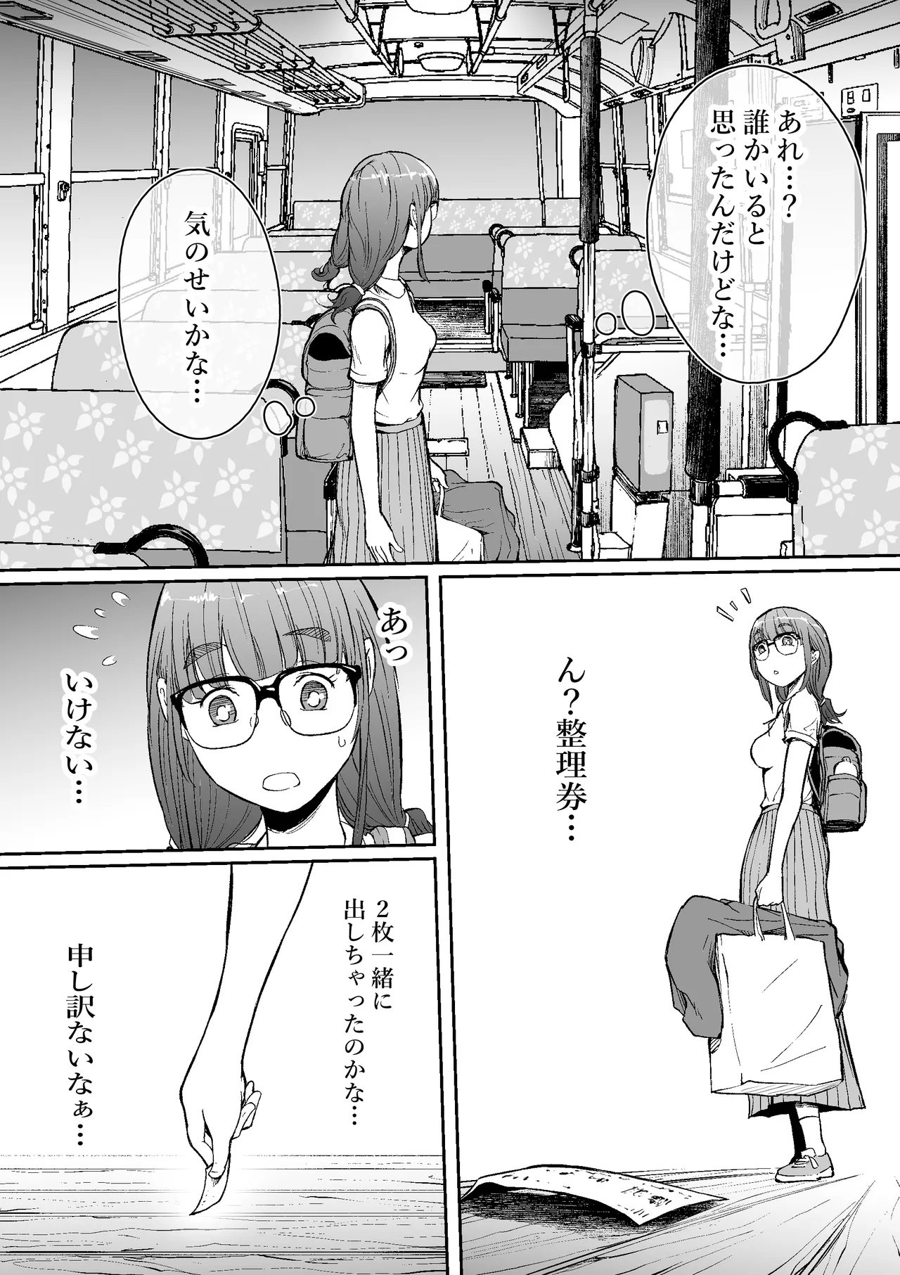 孕切符ハラキップ 廃産道 怨胎の車窟 - page6