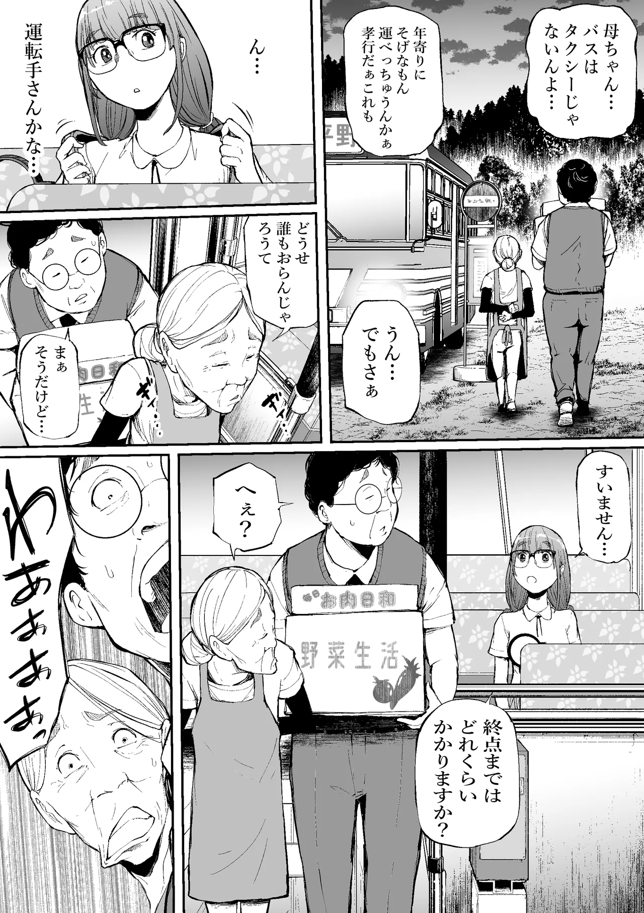 孕切符ハラキップ 廃産道 怨胎の車窟 - page7
