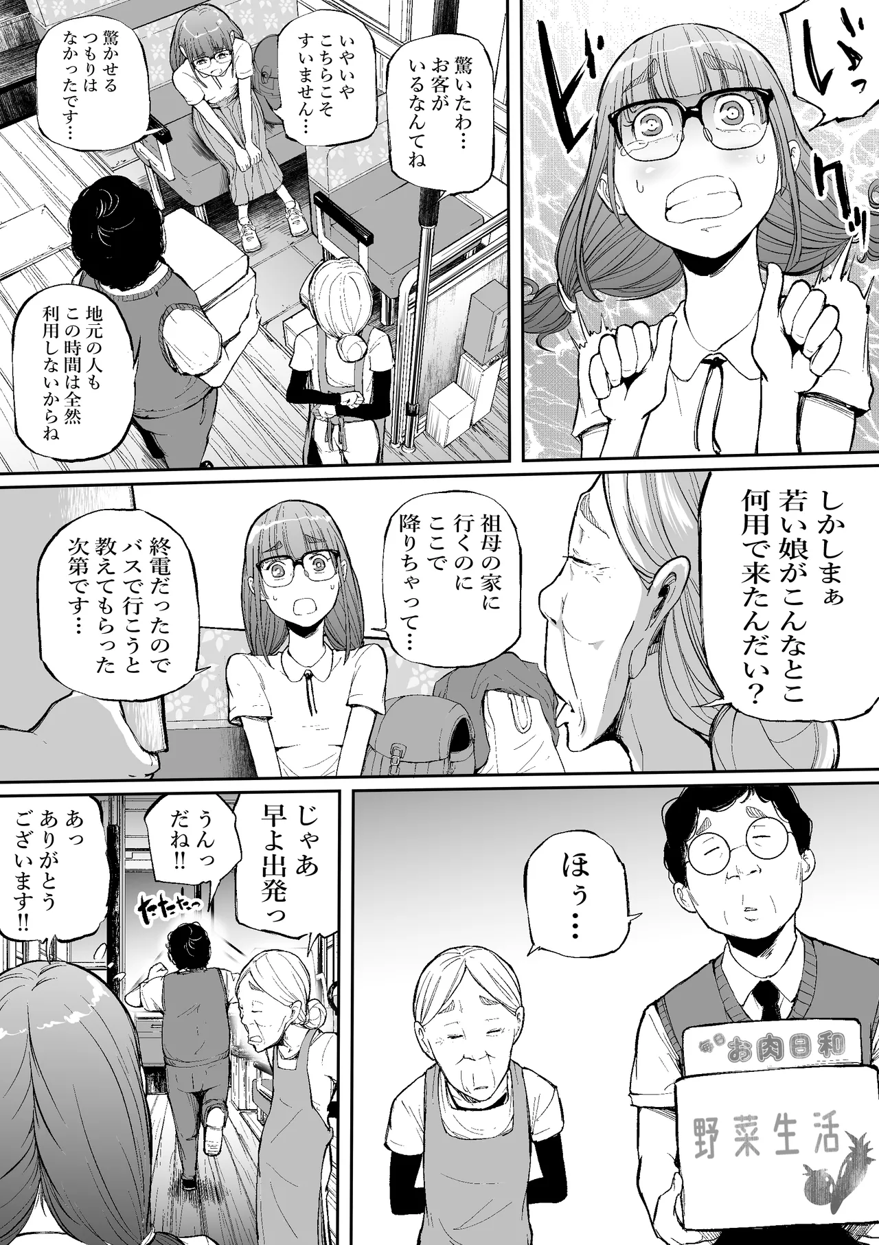 孕切符ハラキップ 廃産道 怨胎の車窟 - page8