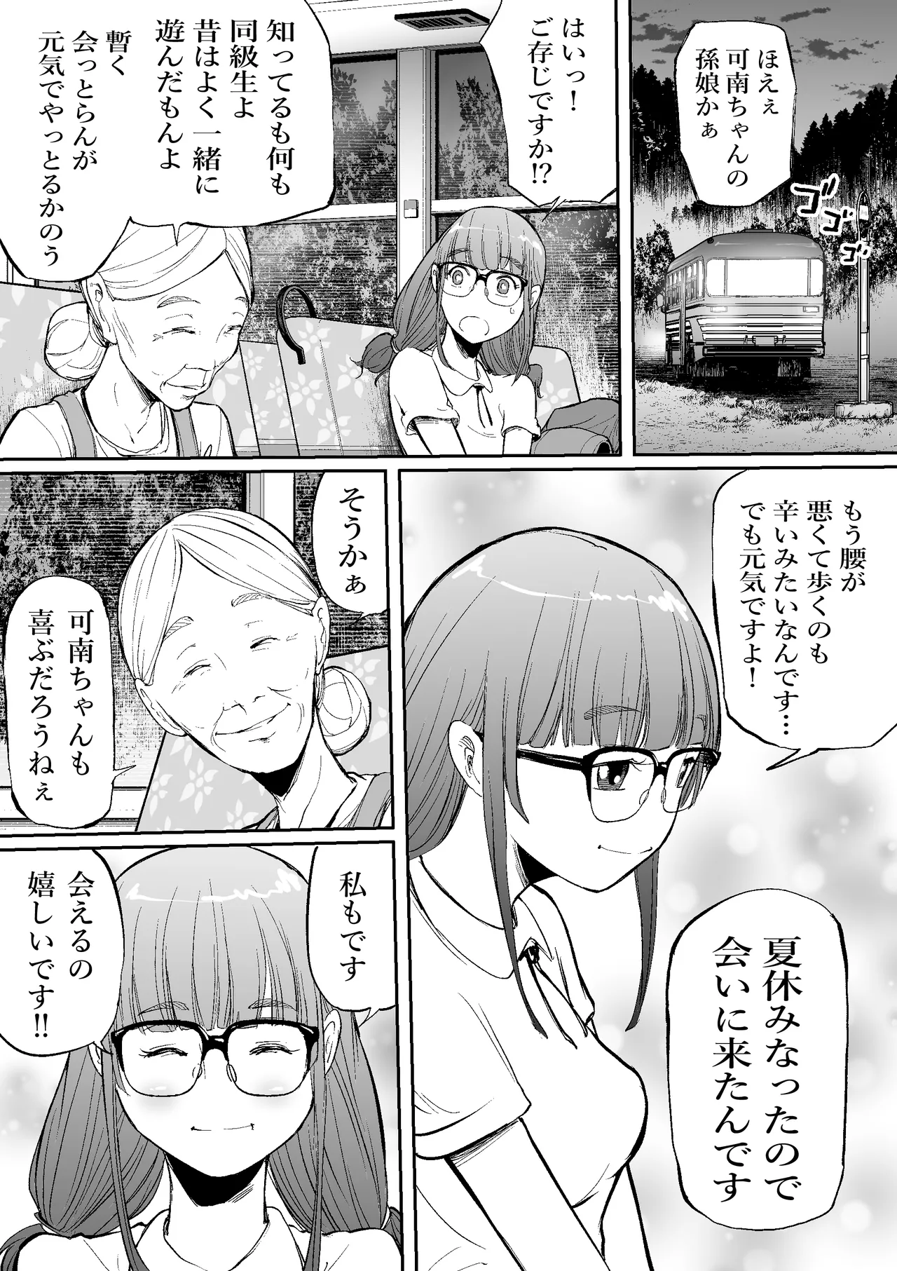 孕切符ハラキップ 廃産道 怨胎の車窟 - page9