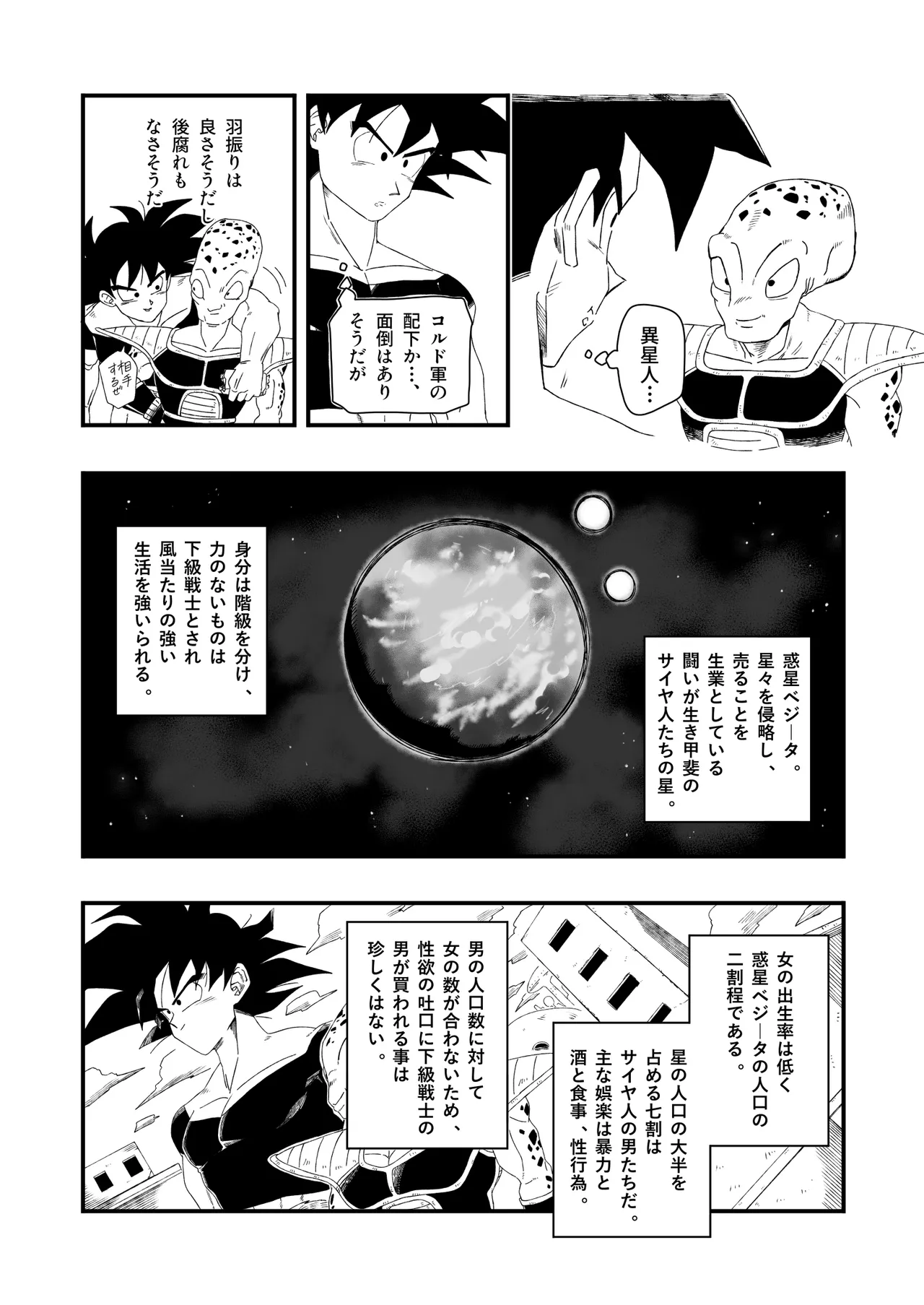 大王さまのおもちゃ [DBZ] [JP] - page10