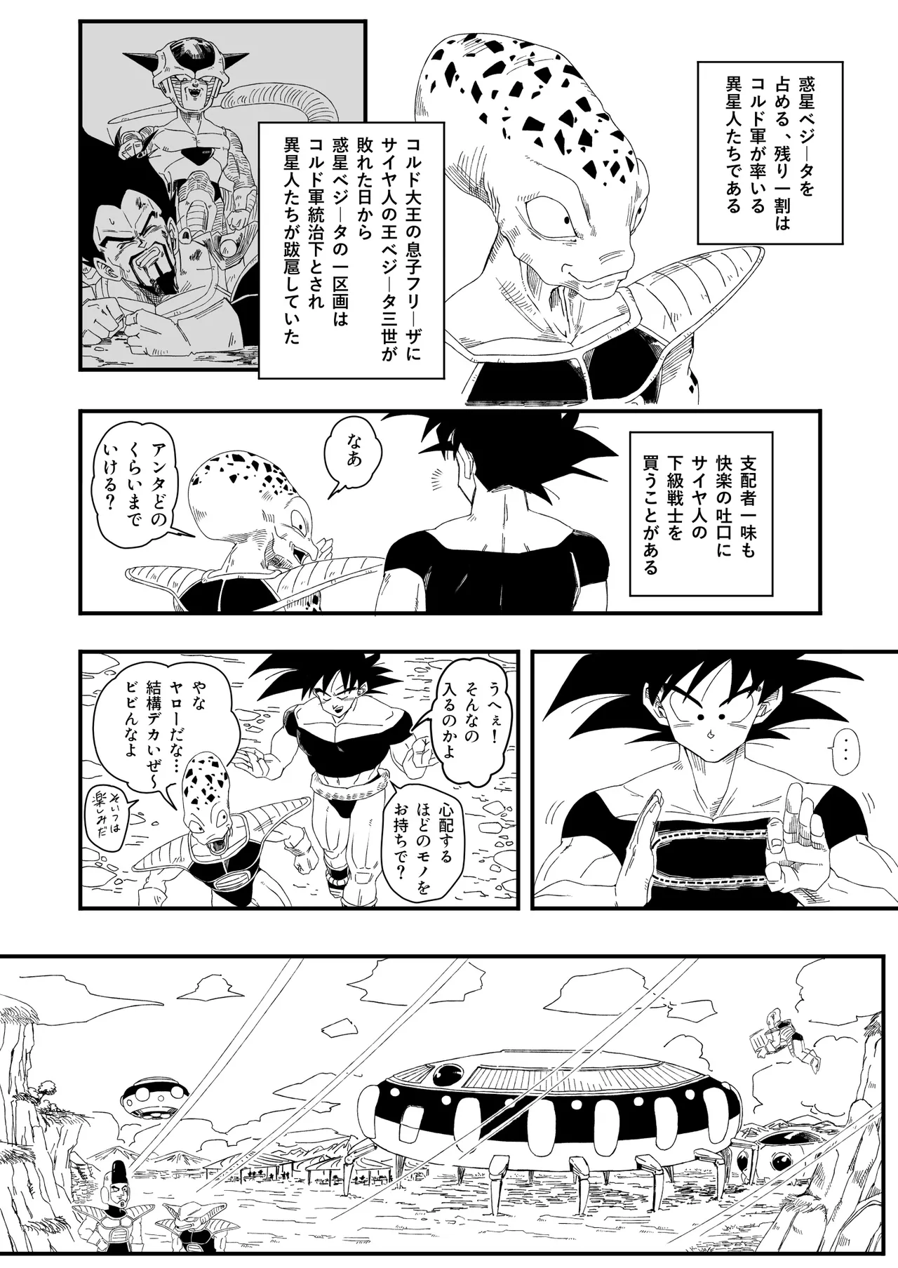 大王さまのおもちゃ [DBZ] [JP] - page11