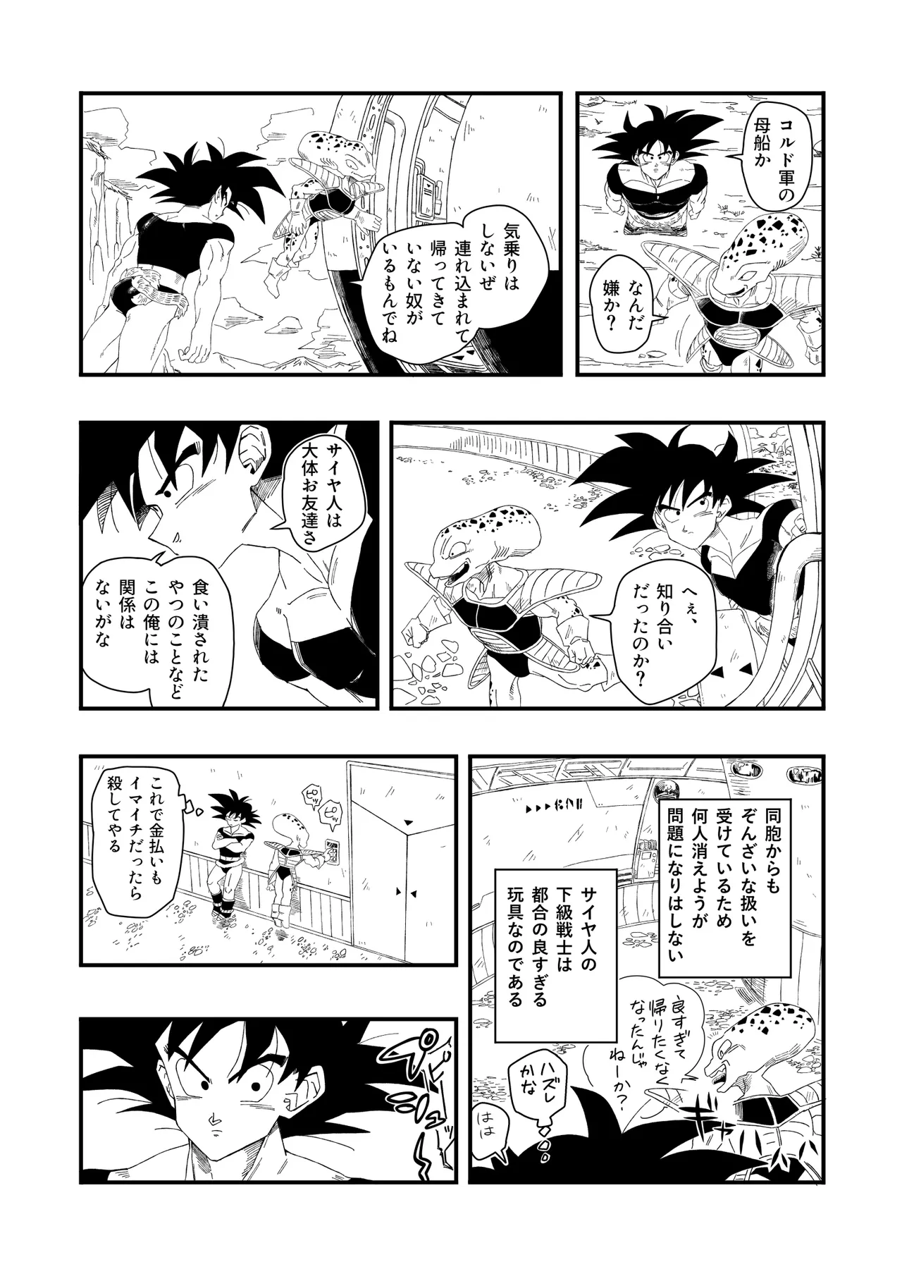 大王さまのおもちゃ [DBZ] [JP] - page12