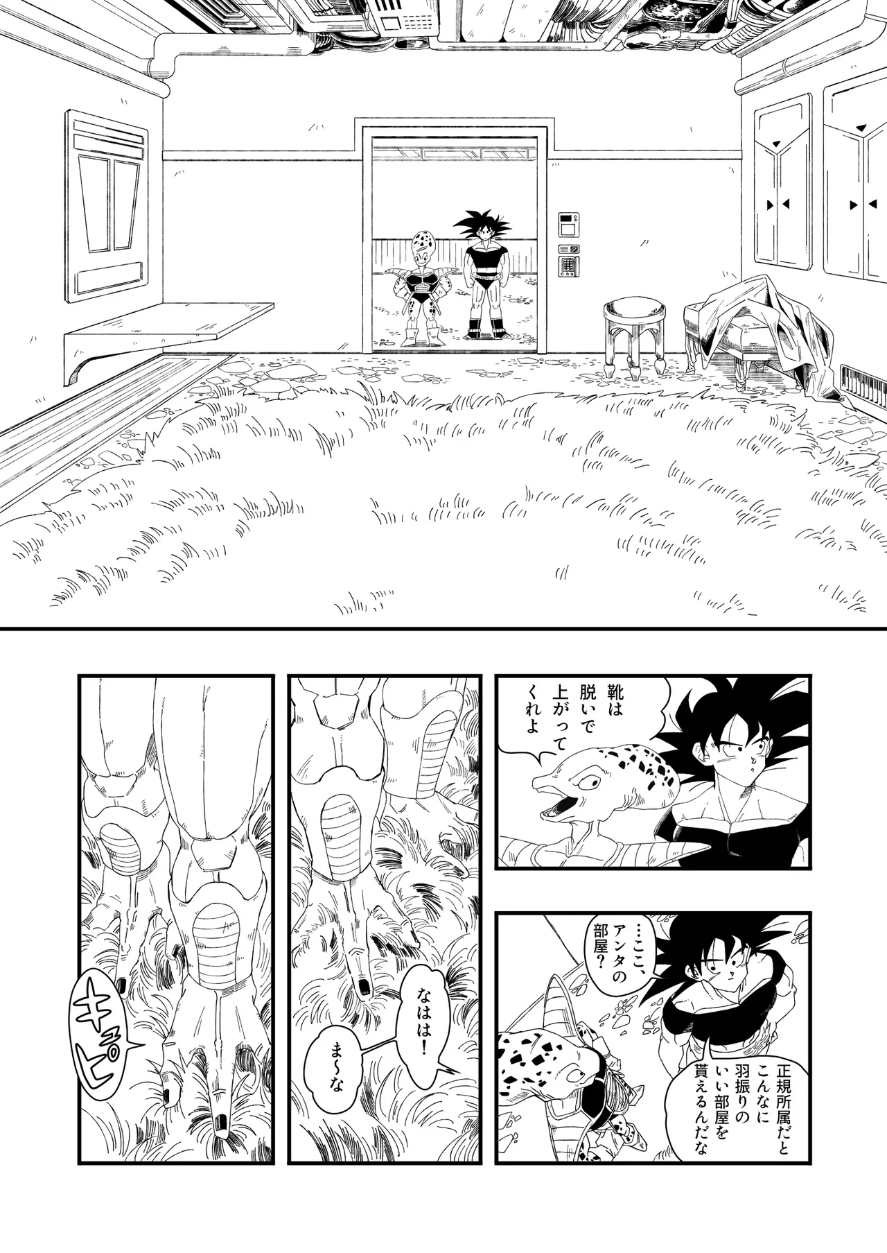 大王さまのおもちゃ [DBZ] [JP] - page13