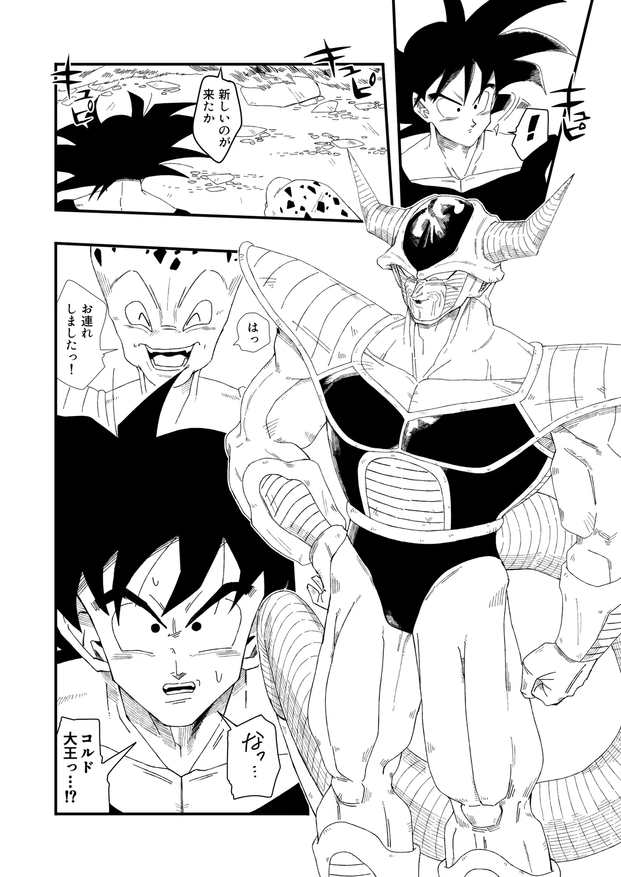 大王さまのおもちゃ [DBZ] [JP] - page14