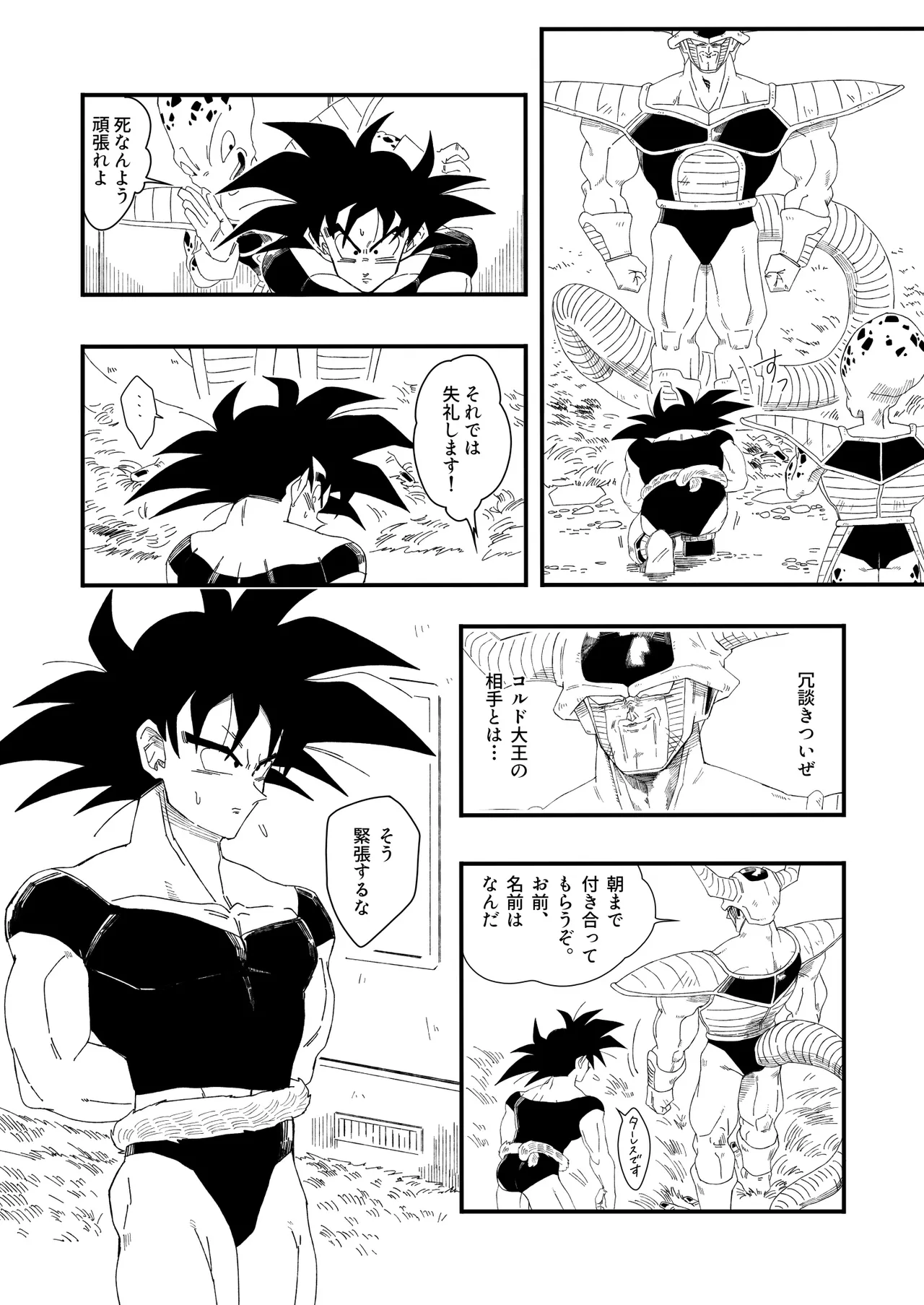 大王さまのおもちゃ [DBZ] [JP] - page15