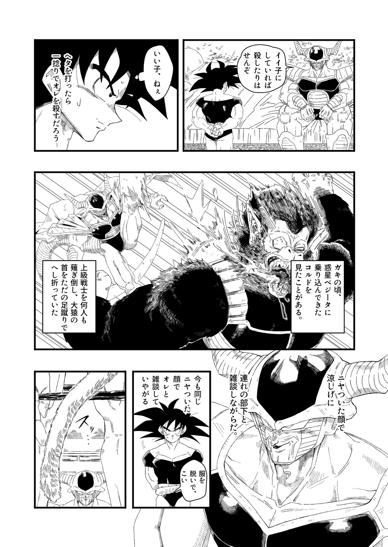 大王さまのおもちゃ [DBZ] [JP] - page16
