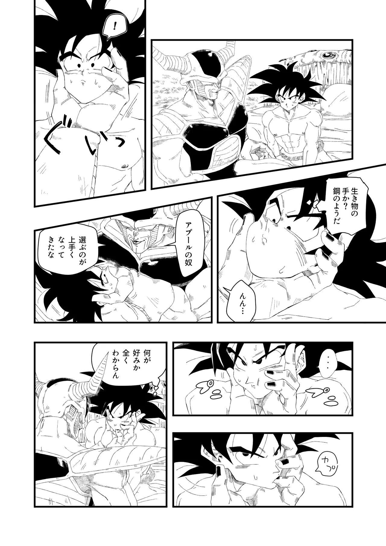 大王さまのおもちゃ [DBZ] [JP] - page17
