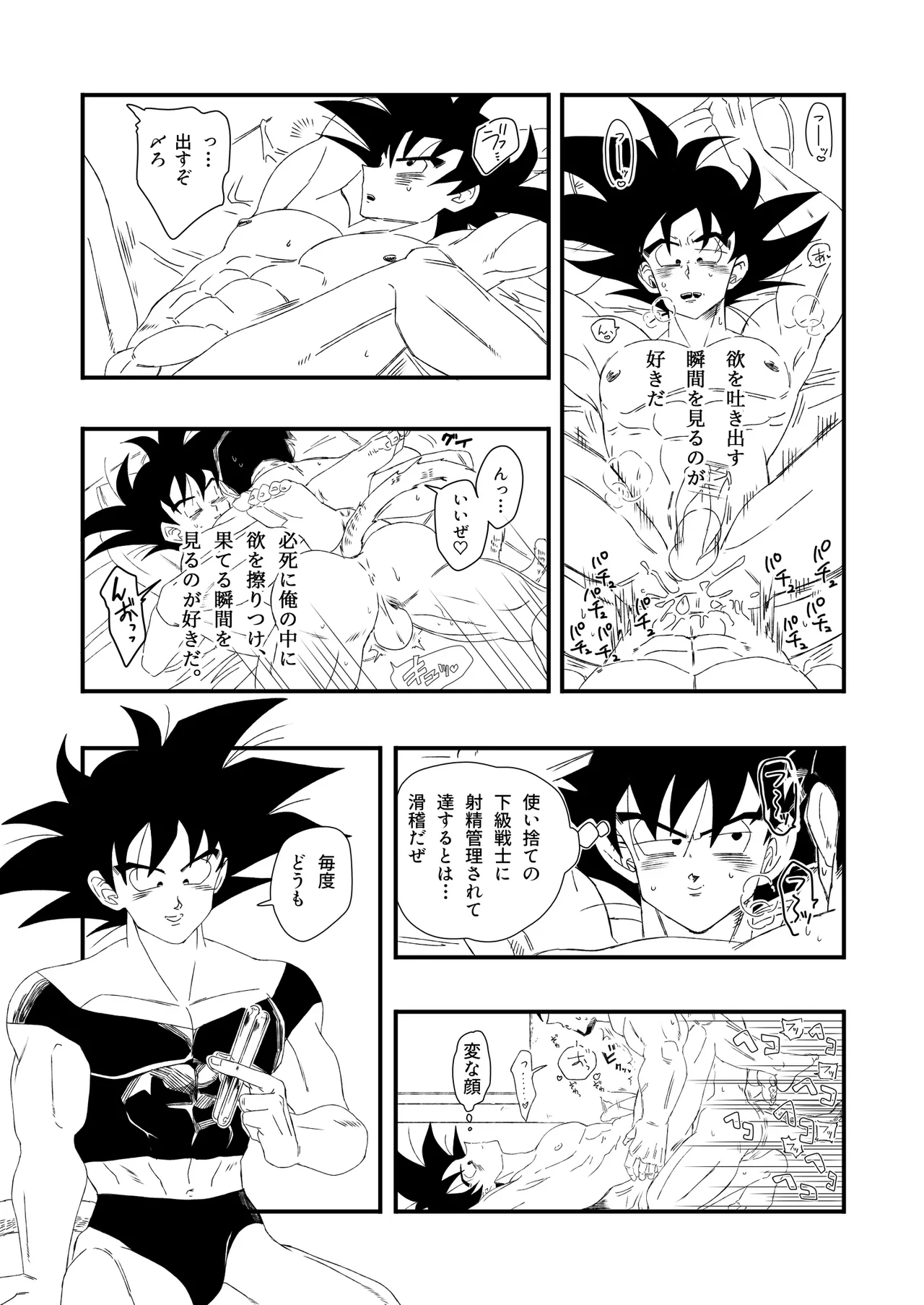 大王さまのおもちゃ [DBZ] [JP] - page2