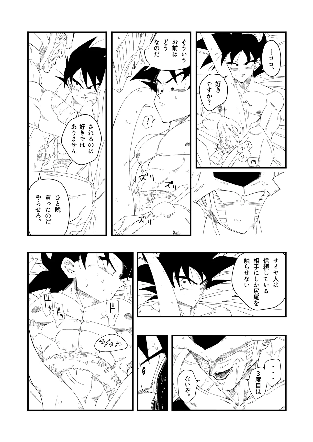 大王さまのおもちゃ [DBZ] [JP] - page22