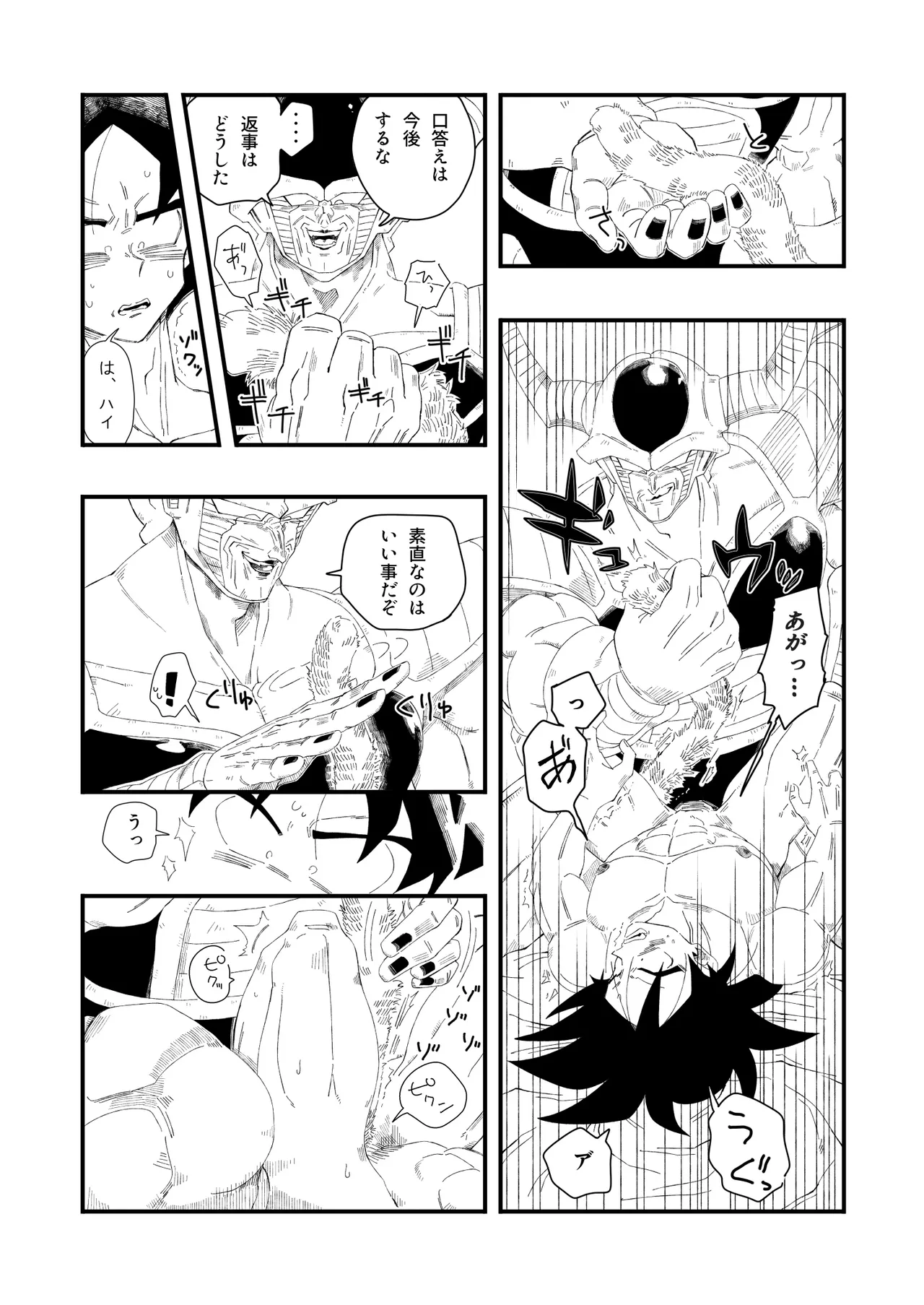 大王さまのおもちゃ [DBZ] [JP] - page23