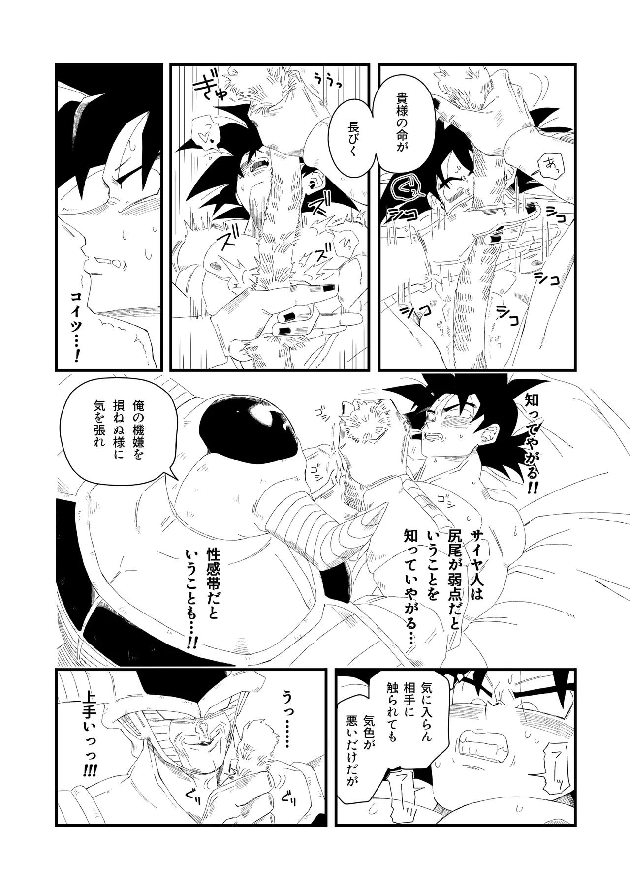 大王さまのおもちゃ [DBZ] [JP] - page24