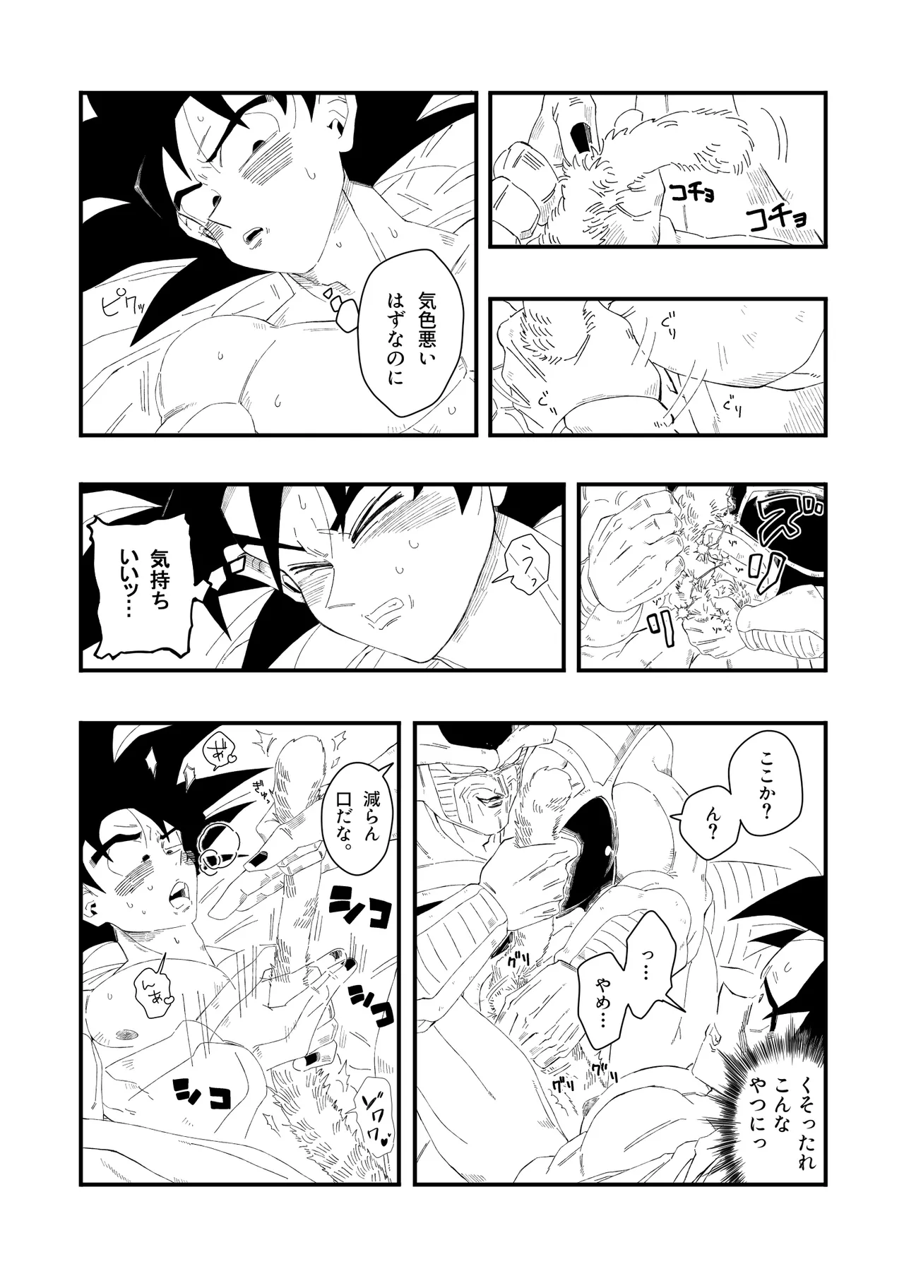 大王さまのおもちゃ [DBZ] [JP] - page25