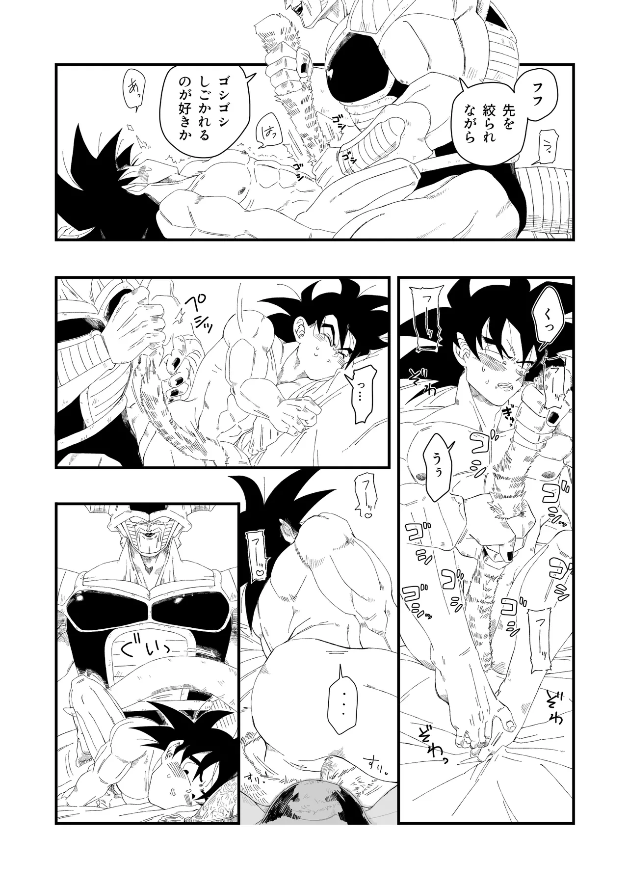 大王さまのおもちゃ [DBZ] [JP] - page26