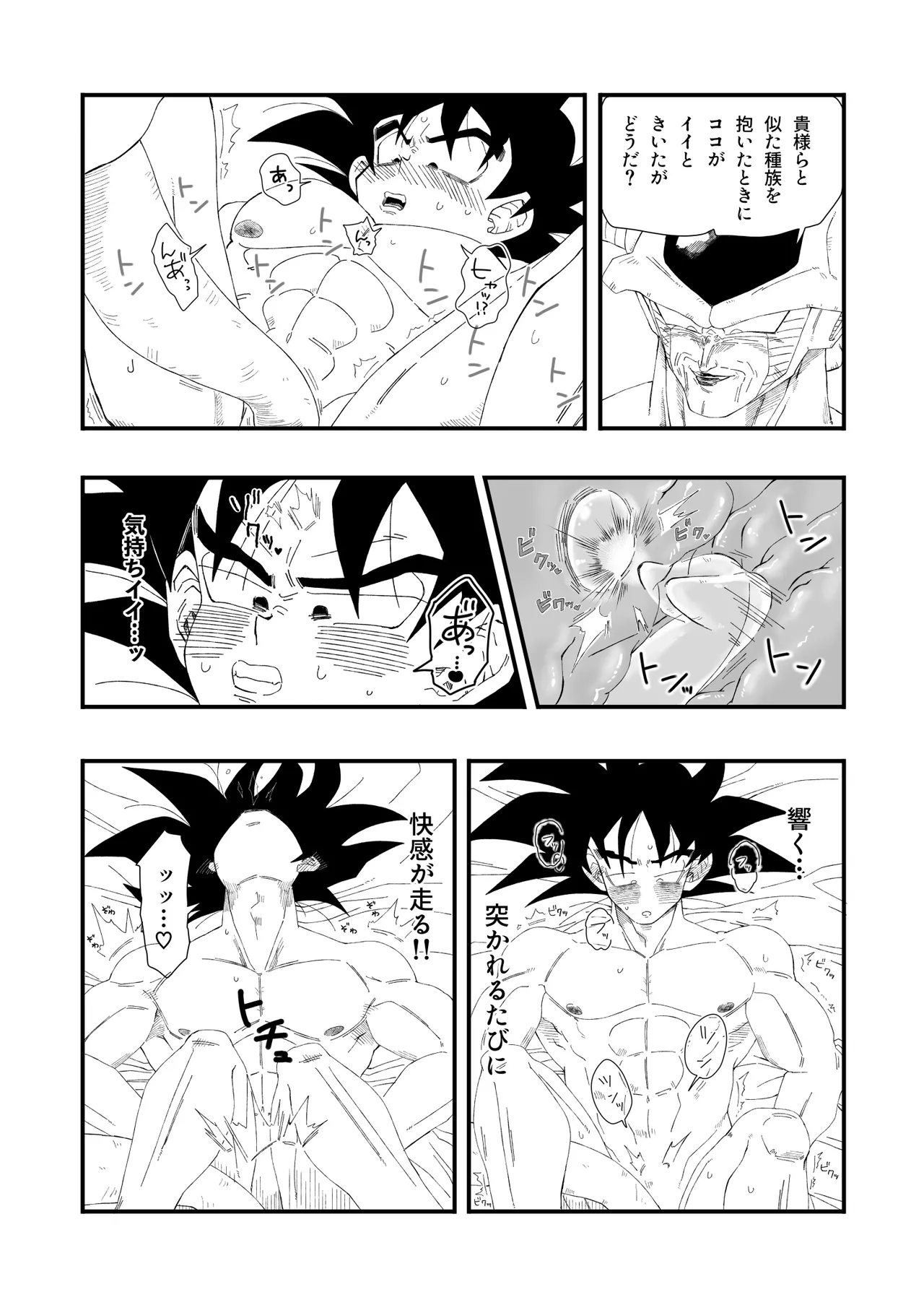大王さまのおもちゃ [DBZ] [JP] - page28