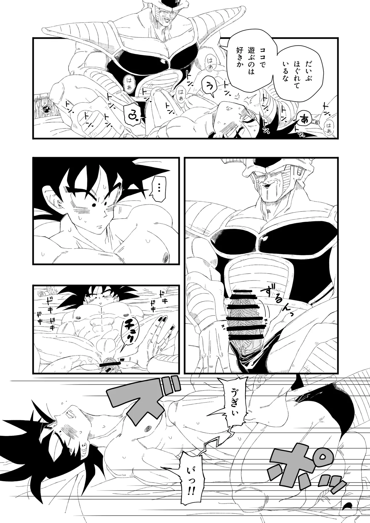 大王さまのおもちゃ [DBZ] [JP] - page29