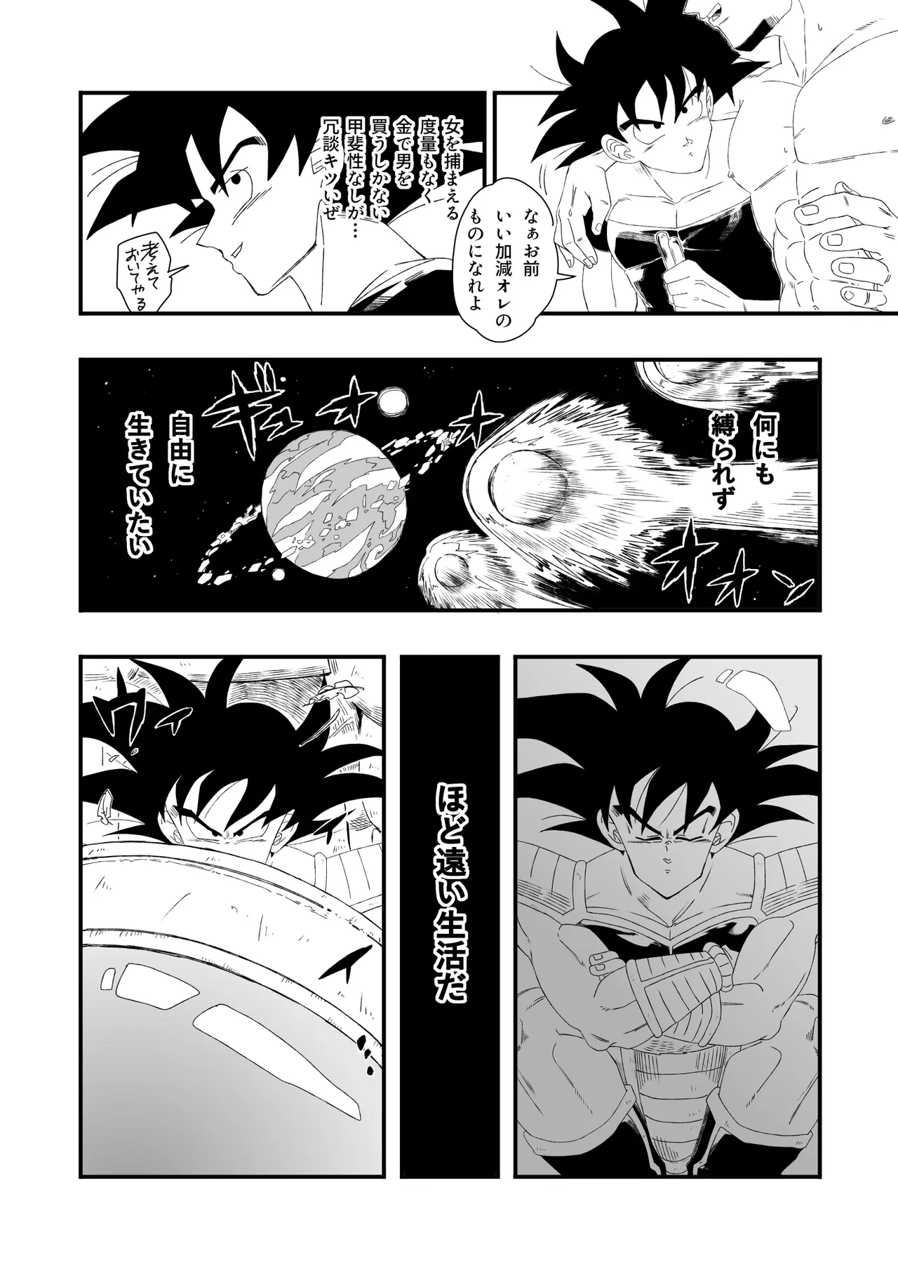 大王さまのおもちゃ [DBZ] [JP] - page3