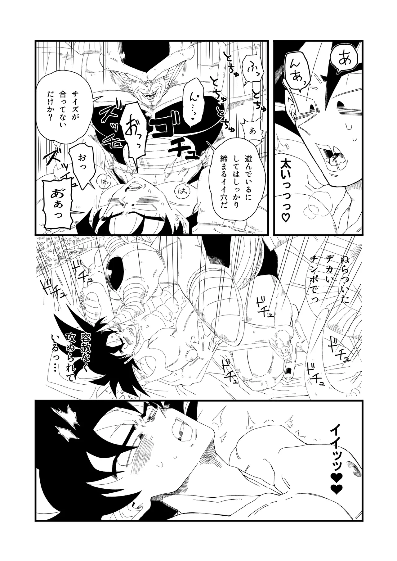 大王さまのおもちゃ [DBZ] [JP] - page31