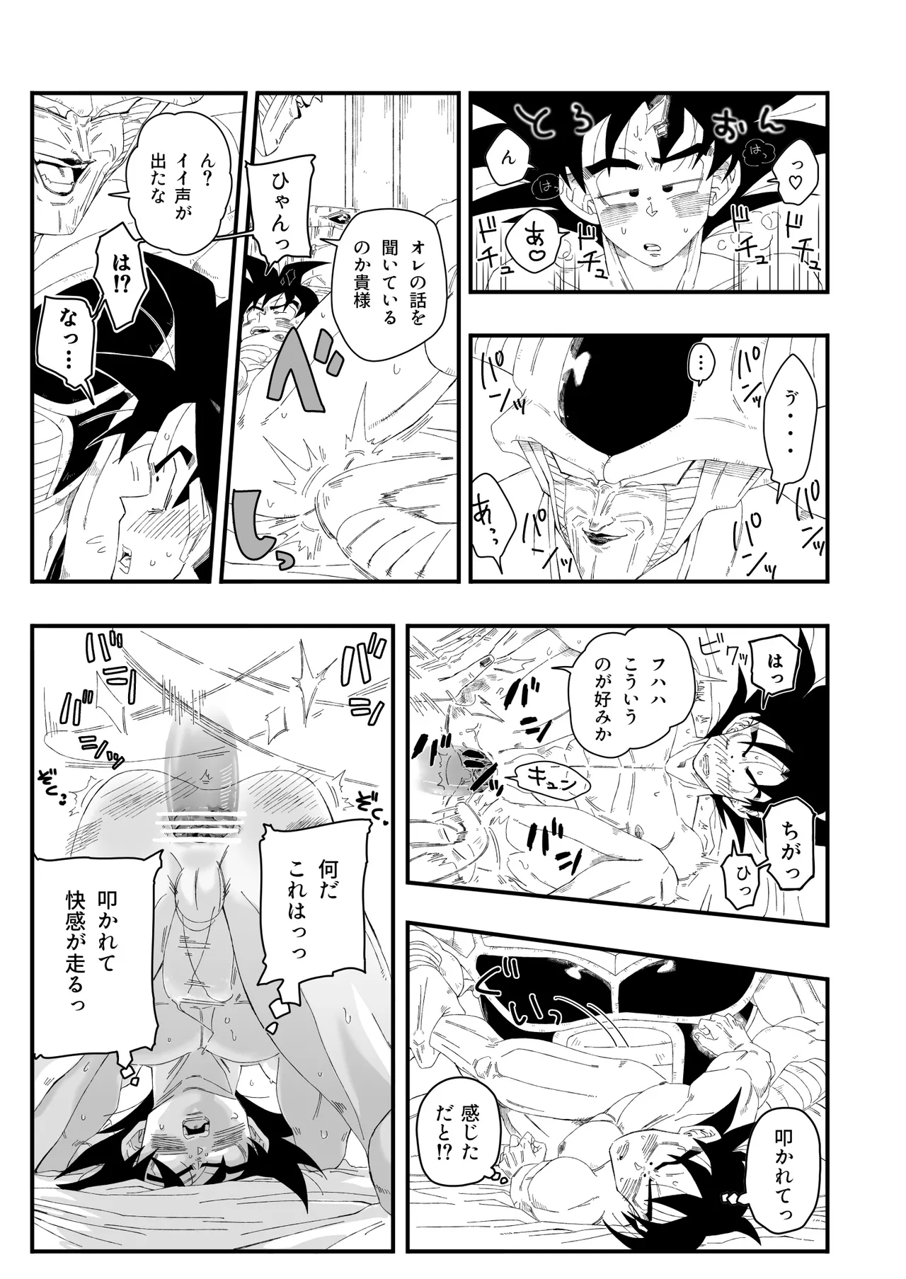 大王さまのおもちゃ [DBZ] [JP] - page32
